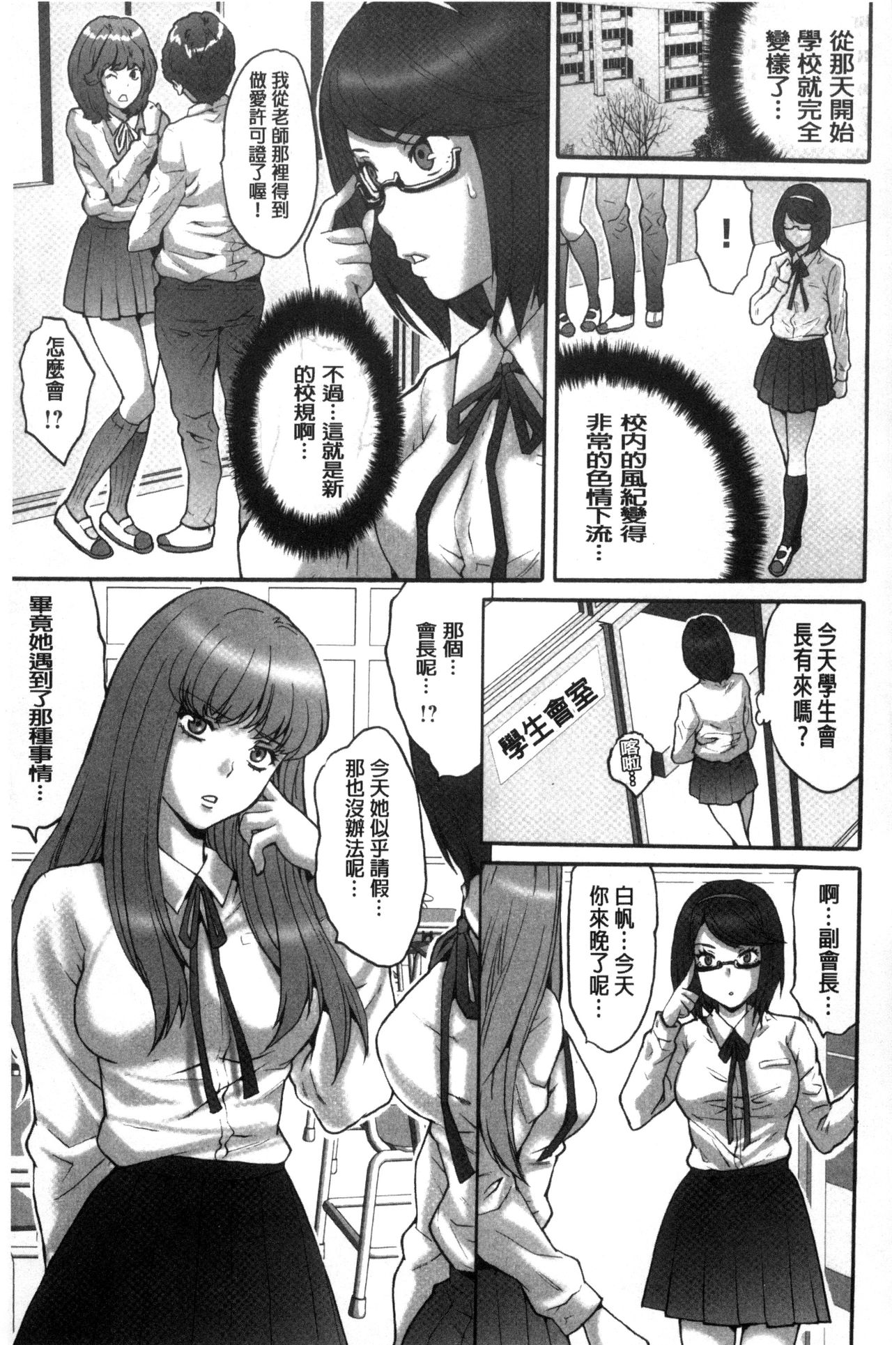 [尾山泰永] 子作り生徒会 ~好きな女子に出し放題!~ [中国翻訳]