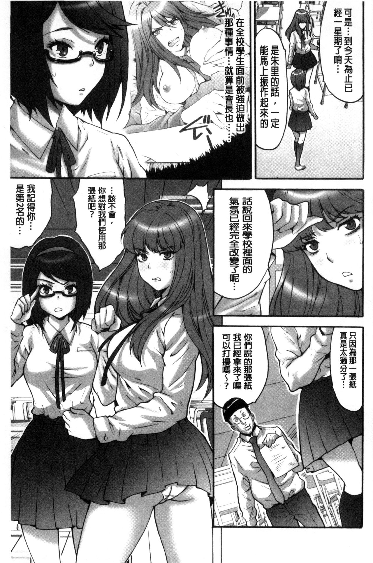 [尾山泰永] 子作り生徒会 ~好きな女子に出し放題!~ [中国翻訳]