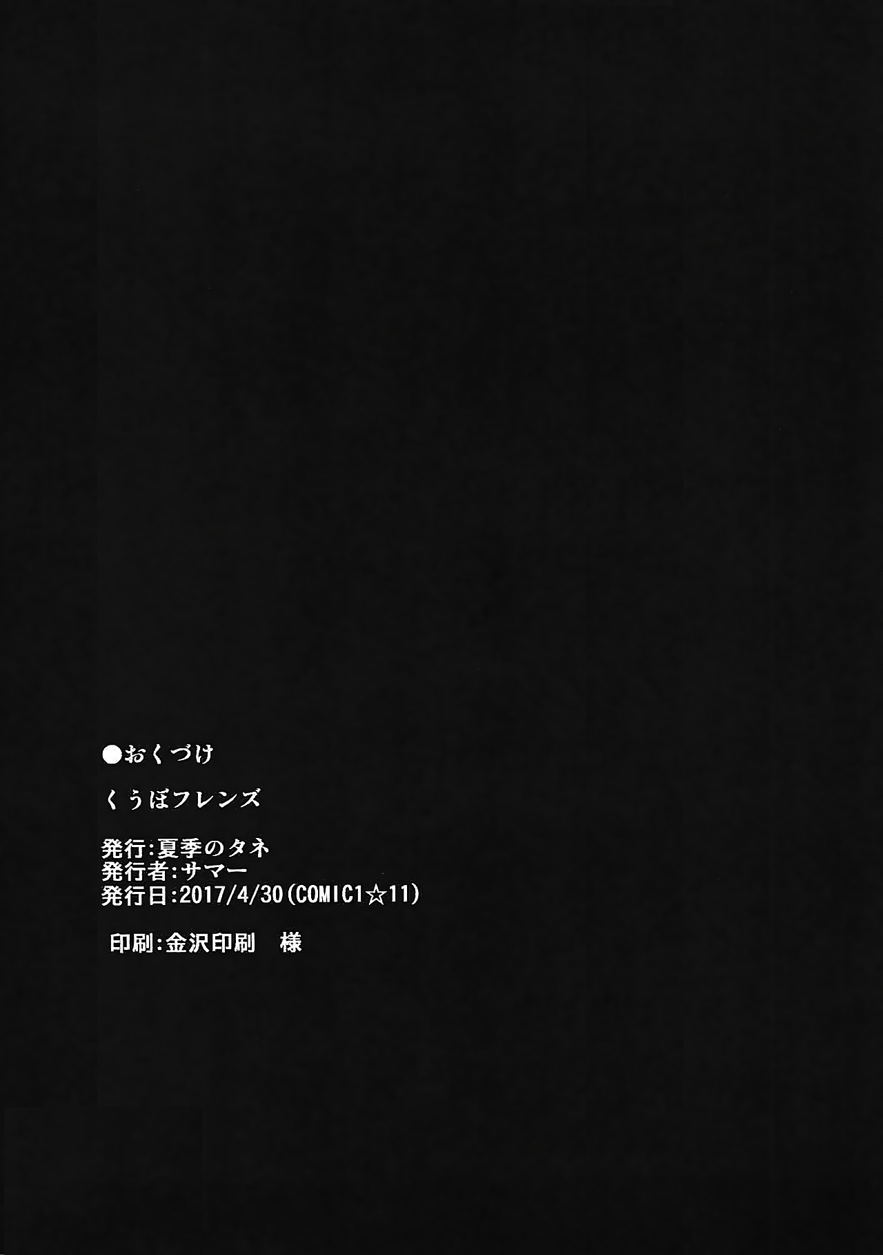 (COMIC1☆11) [夏季のタネ (サマー)] くうぼフレンズ (艦隊これくしょん -艦これ-、けものフレンズ) [中国翻訳]