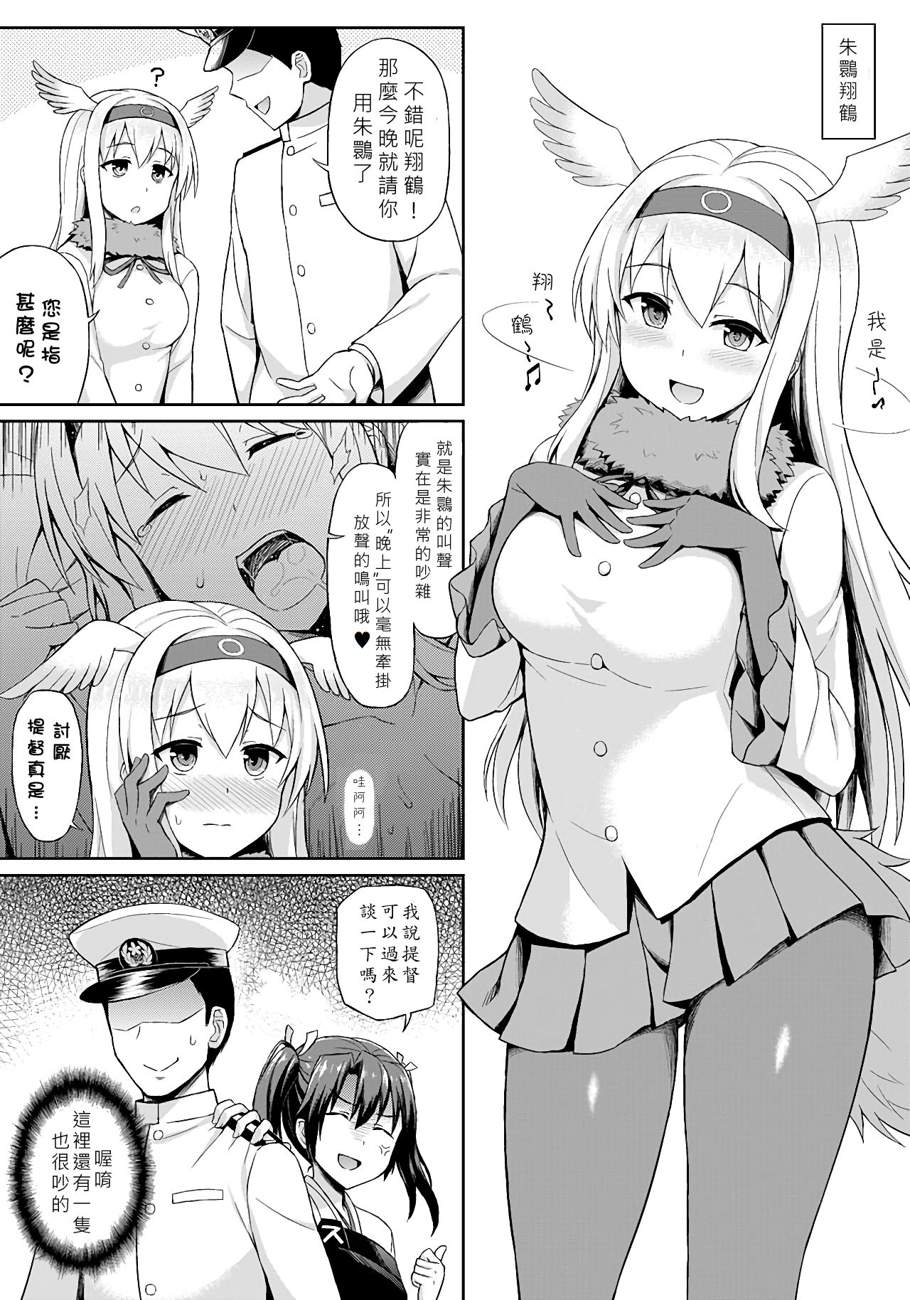 (COMIC1☆11) [夏季のタネ (サマー)] くうぼフレンズ (艦隊これくしょん -艦これ-、けものフレンズ) [中国翻訳]