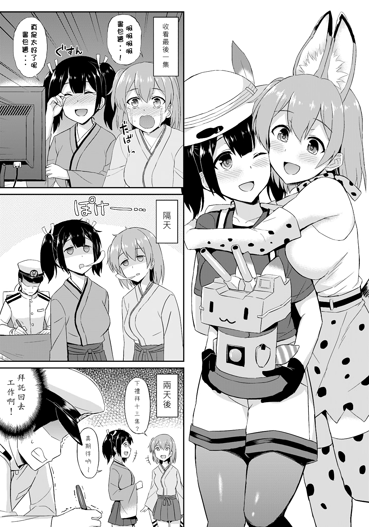 (COMIC1☆11) [夏季のタネ (サマー)] くうぼフレンズ (艦隊これくしょん -艦これ-、けものフレンズ) [中国翻訳]