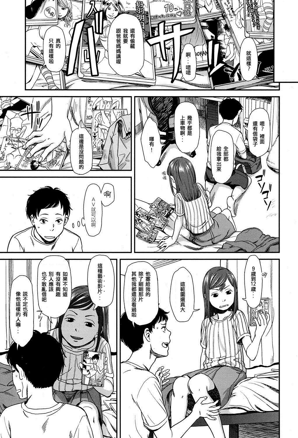 [鬼束直] つんつん (COMIC LO 2017年1月号) [中国翻訳] [DL版]