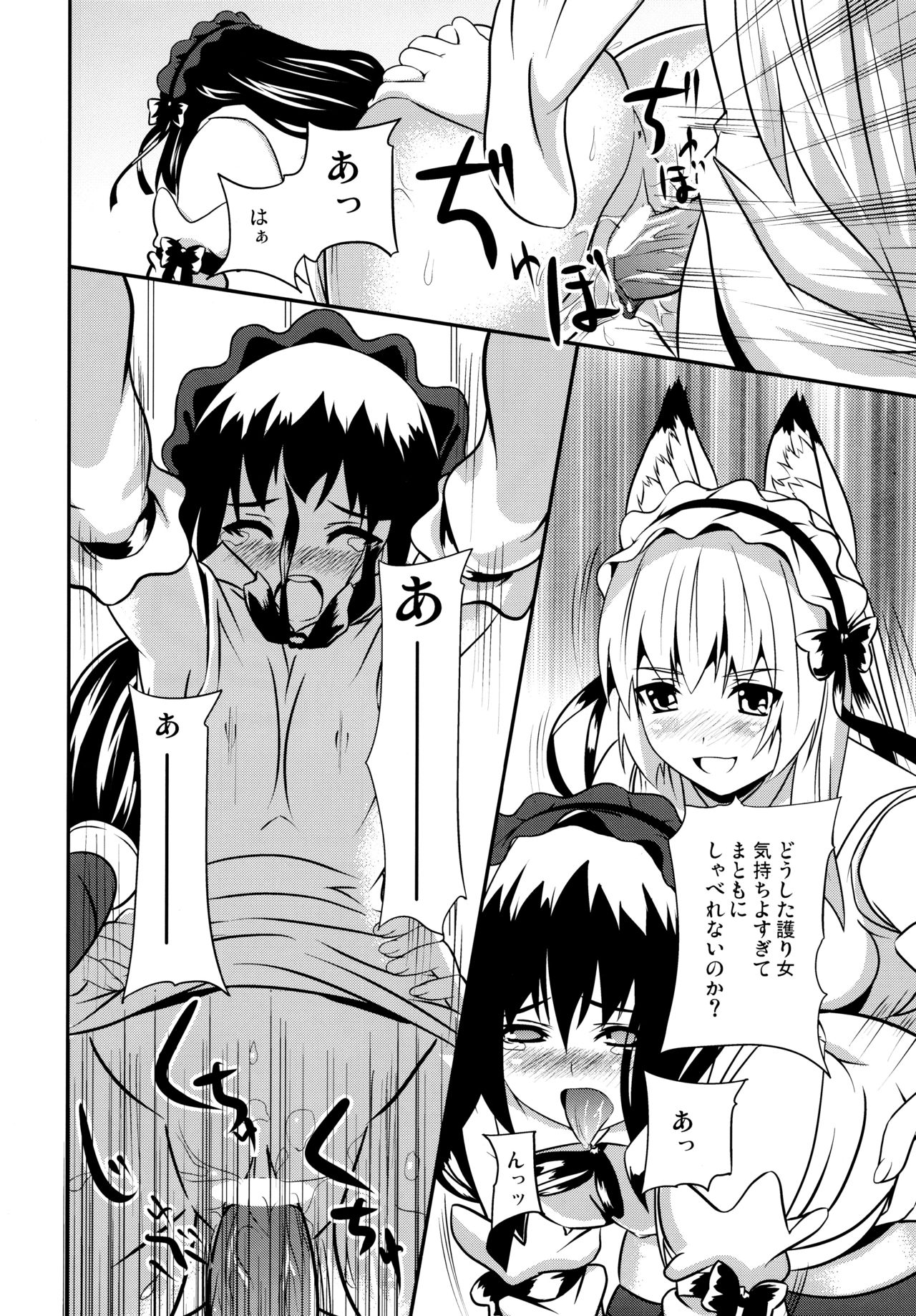 (C74) [千変万化式 (DATE)] 晴れ、ときどきお稲荷さま 4 (我が家のお稲荷さま。)