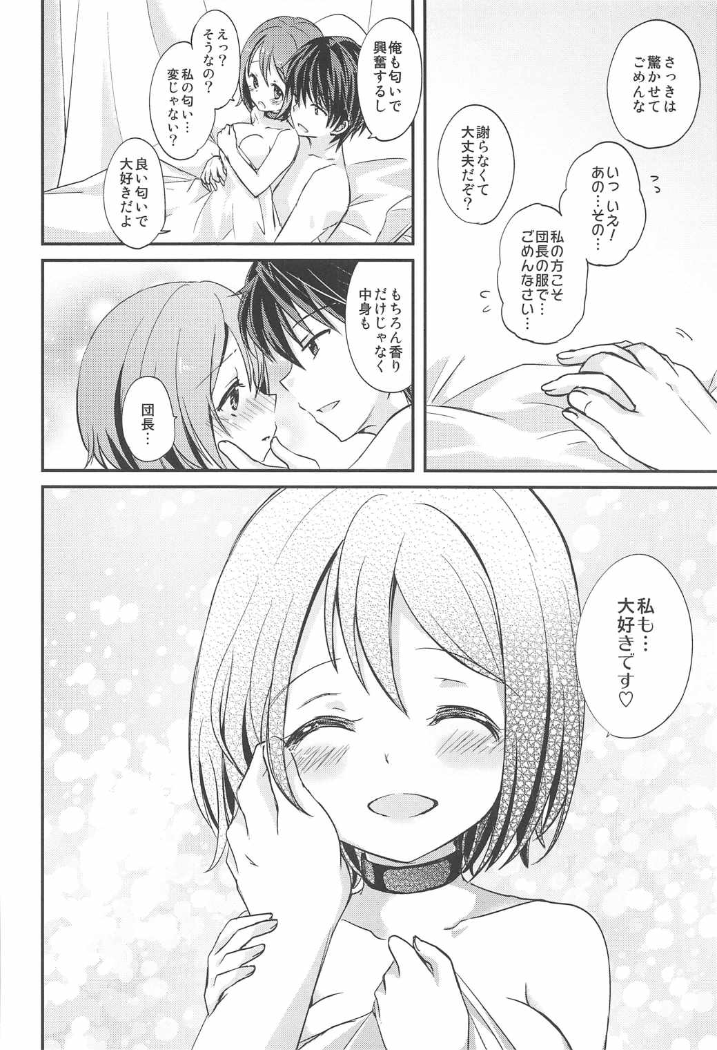 (じゃぶじゃぶマイドアリ!2) [Honey Knuckle (かずらすい)] My Sweet Chocolate (フラワーナイトガール)