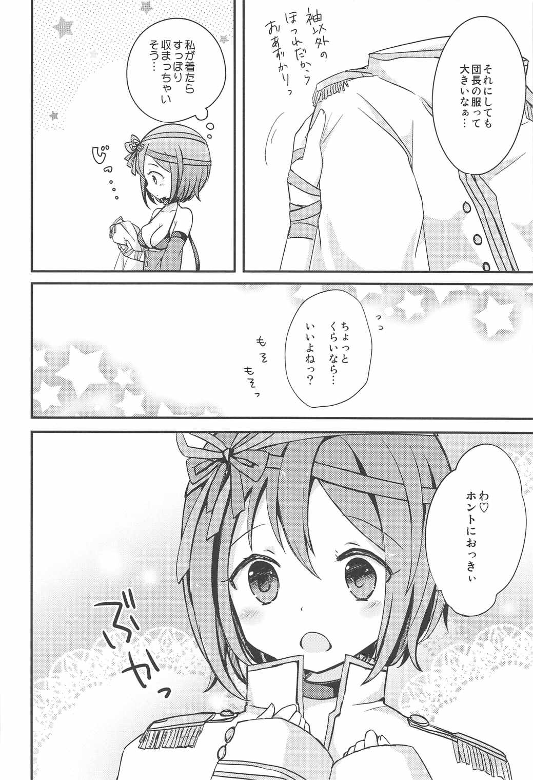 (じゃぶじゃぶマイドアリ!2) [Honey Knuckle (かずらすい)] My Sweet Chocolate (フラワーナイトガール)