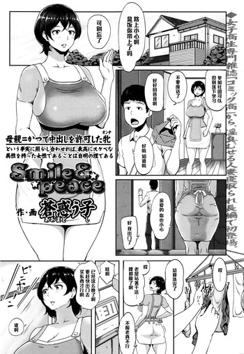 [蒼惑う子] Smile & Peace (COMIC 天魔 2015年12月号) [中国翻訳]