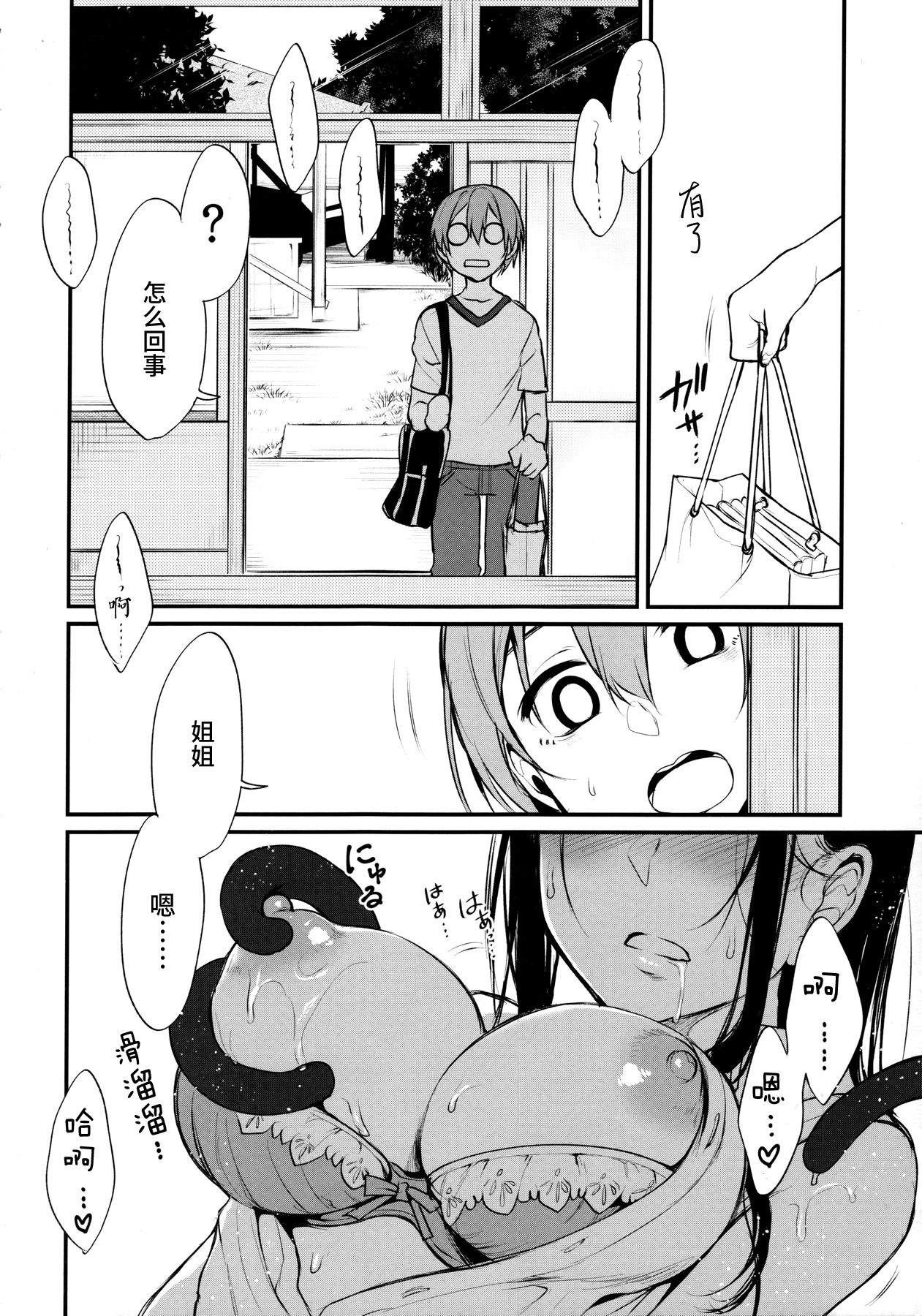 (C91) [ぽち小屋。 (ぽち。)] 姉なるもの 4 (姉なるもの) [中国翻訳]