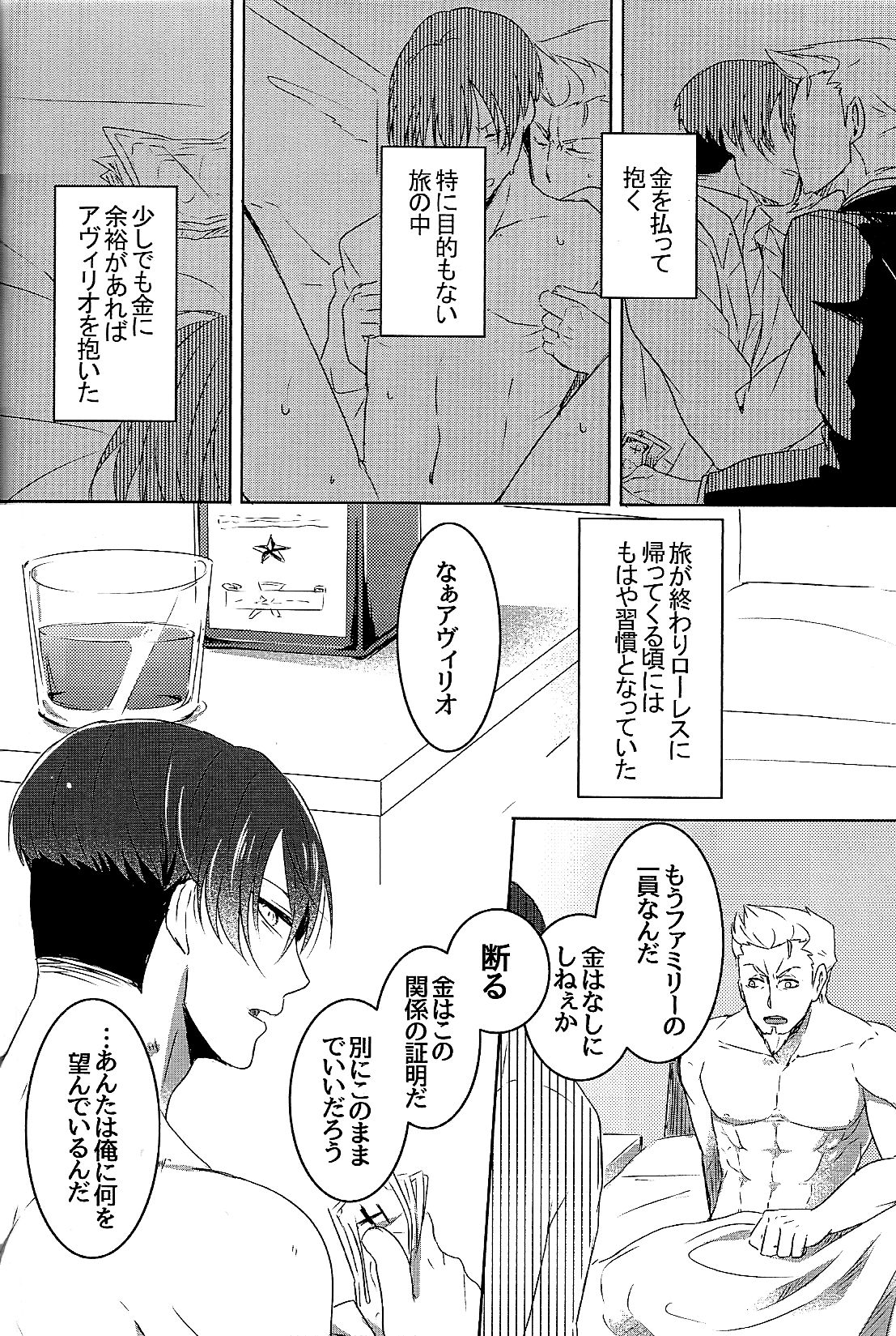 [青色瓶詰 (松林清)] 名の無い関係 (91 Days)