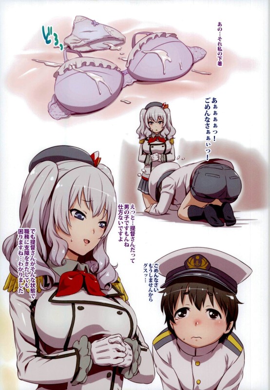 (C90) [ナンタラカンタラ (春菊天うどん)] やわらか かしまん (艦隊これくしょん -艦これ-)