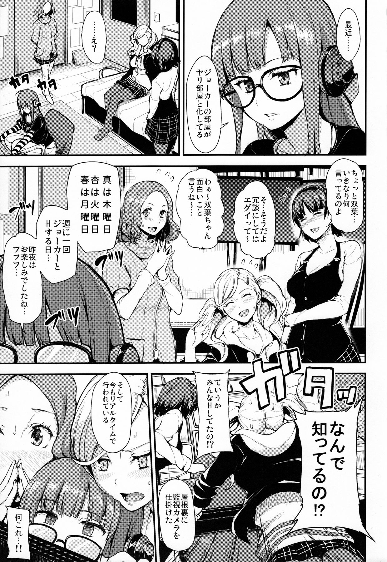 (C91) [しまぱん (立花オミナ)] P5ハーレム (ペルソナ5)