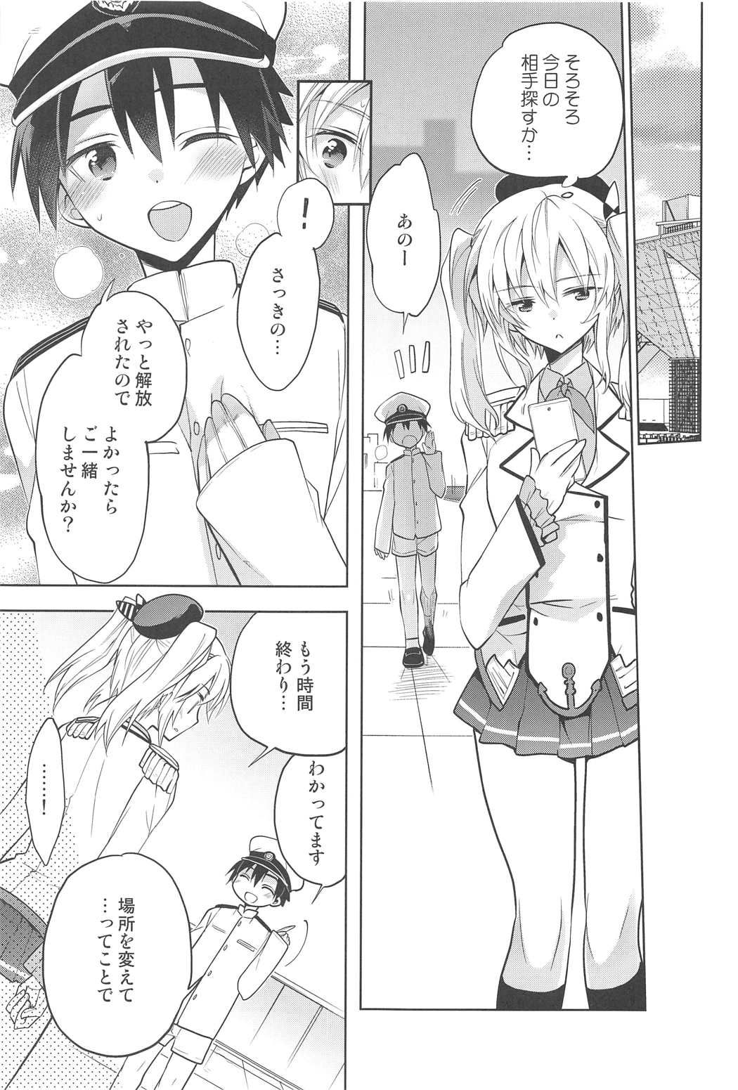 (C91) [T-NORTH (松本ミトヒ。)] 鹿島くんには提督がいない (艦隊これくしょん -艦これ-)