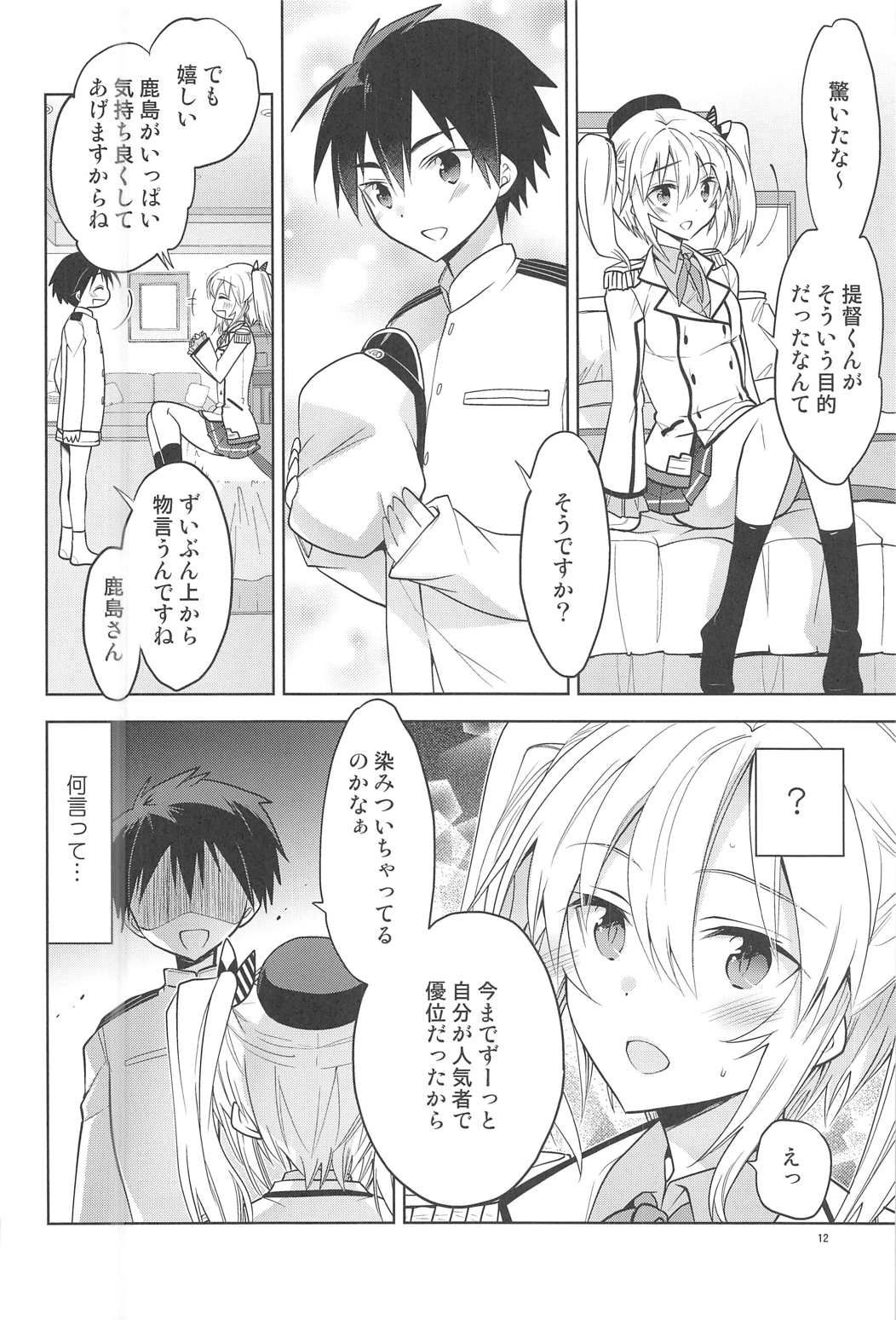 (C91) [T-NORTH (松本ミトヒ。)] 鹿島くんには提督がいない (艦隊これくしょん -艦これ-)