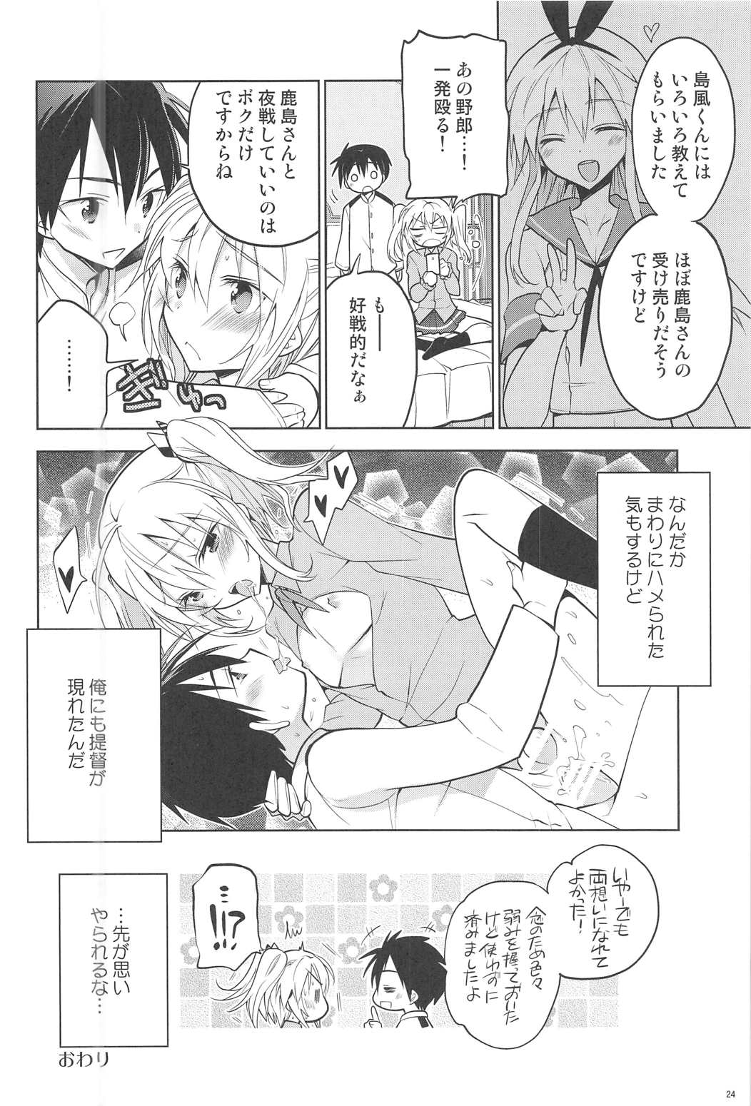 (C91) [T-NORTH (松本ミトヒ。)] 鹿島くんには提督がいない (艦隊これくしょん -艦これ-)