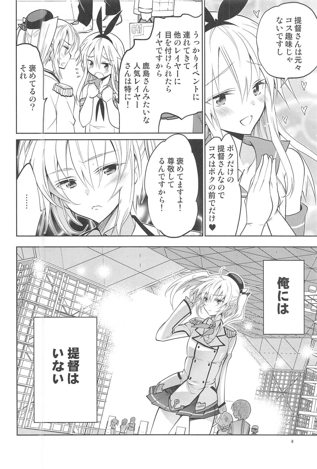 (C91) [T-NORTH (松本ミトヒ。)] 鹿島くんには提督がいない (艦隊これくしょん -艦これ-)