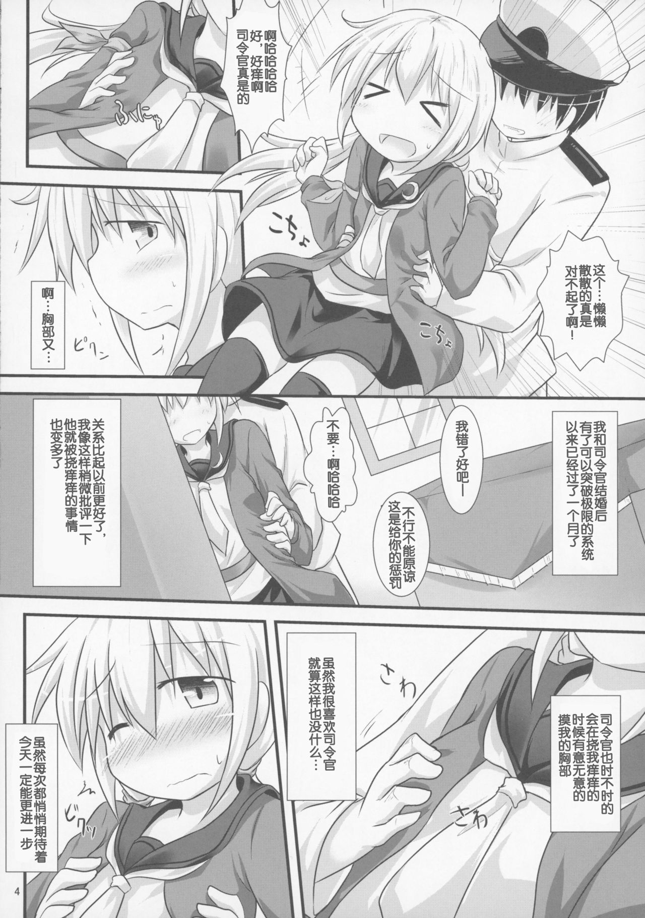 (C90) [しらす庵 (ばえるん)] さつきばれ (艦隊これくしょん -艦これ-) [中国翻訳]