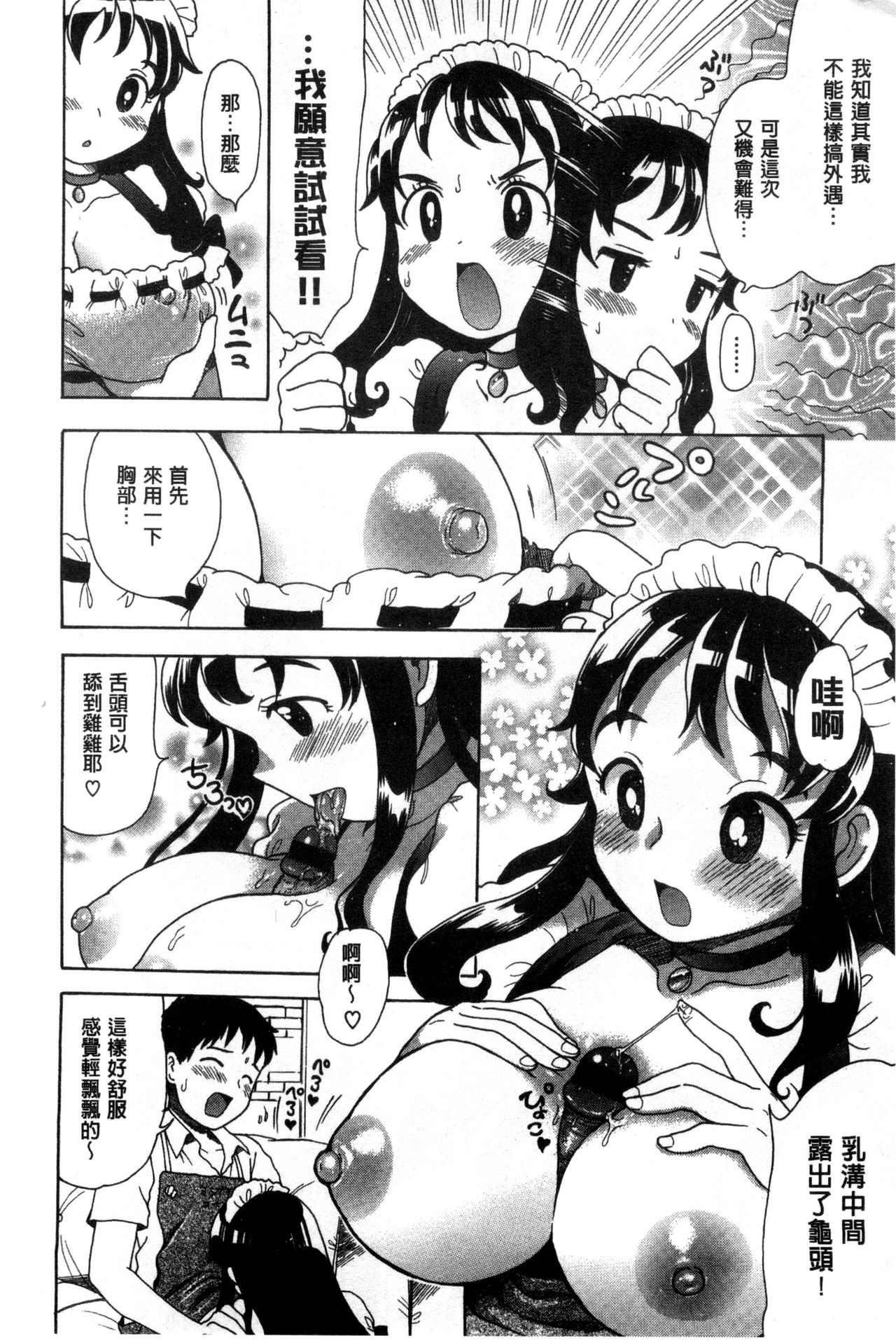 [小川ひだり] ちちんくりくり [中国翻訳]