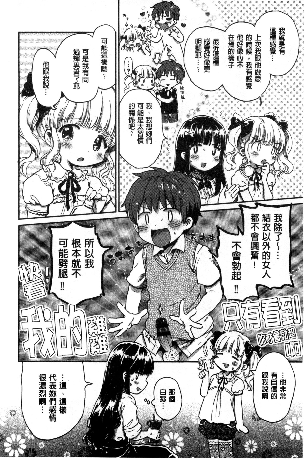 [小川ひだり] ちちんくりくり [中国翻訳]