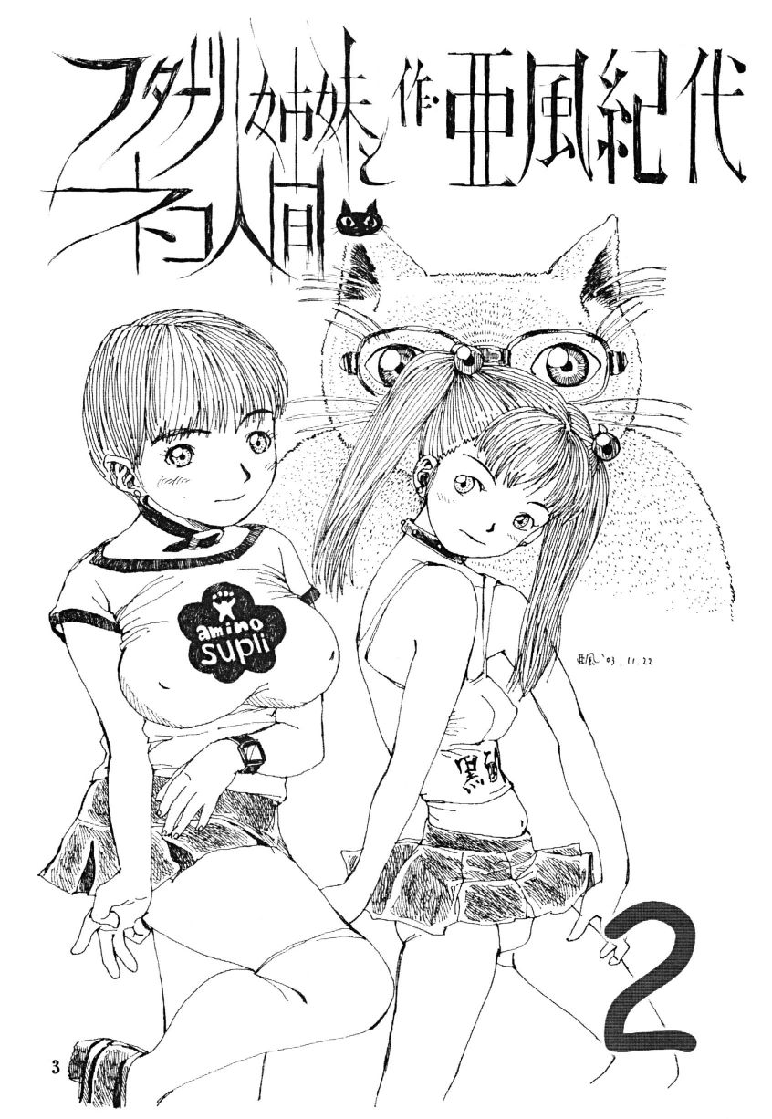 フタナリ姉妹とネコ人間Vol.2