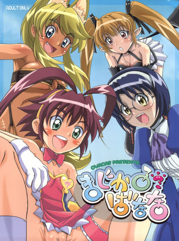 (C70) [OVACAS (広川浩一郎)] まじかる？ばなな (錬金3級 まじかる?ぽか～ん)