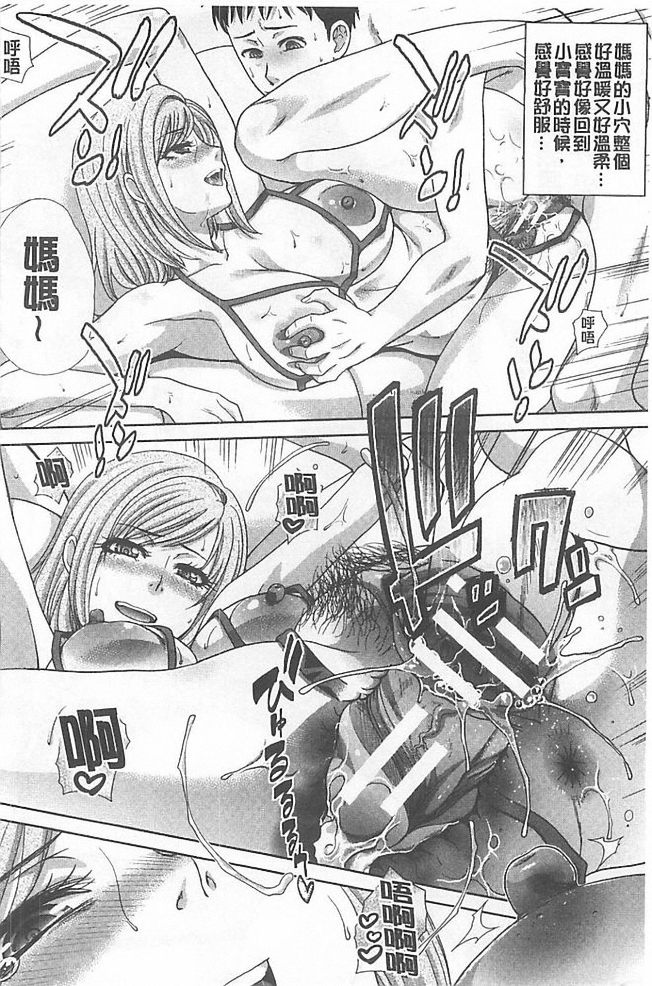 [板場広し] 母ふたり [中国翻訳]