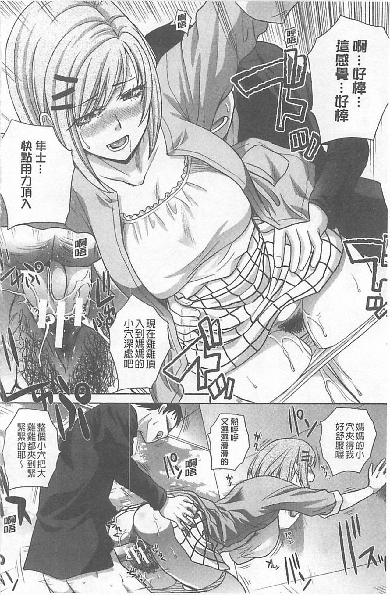 [板場広し] 母ふたり [中国翻訳]