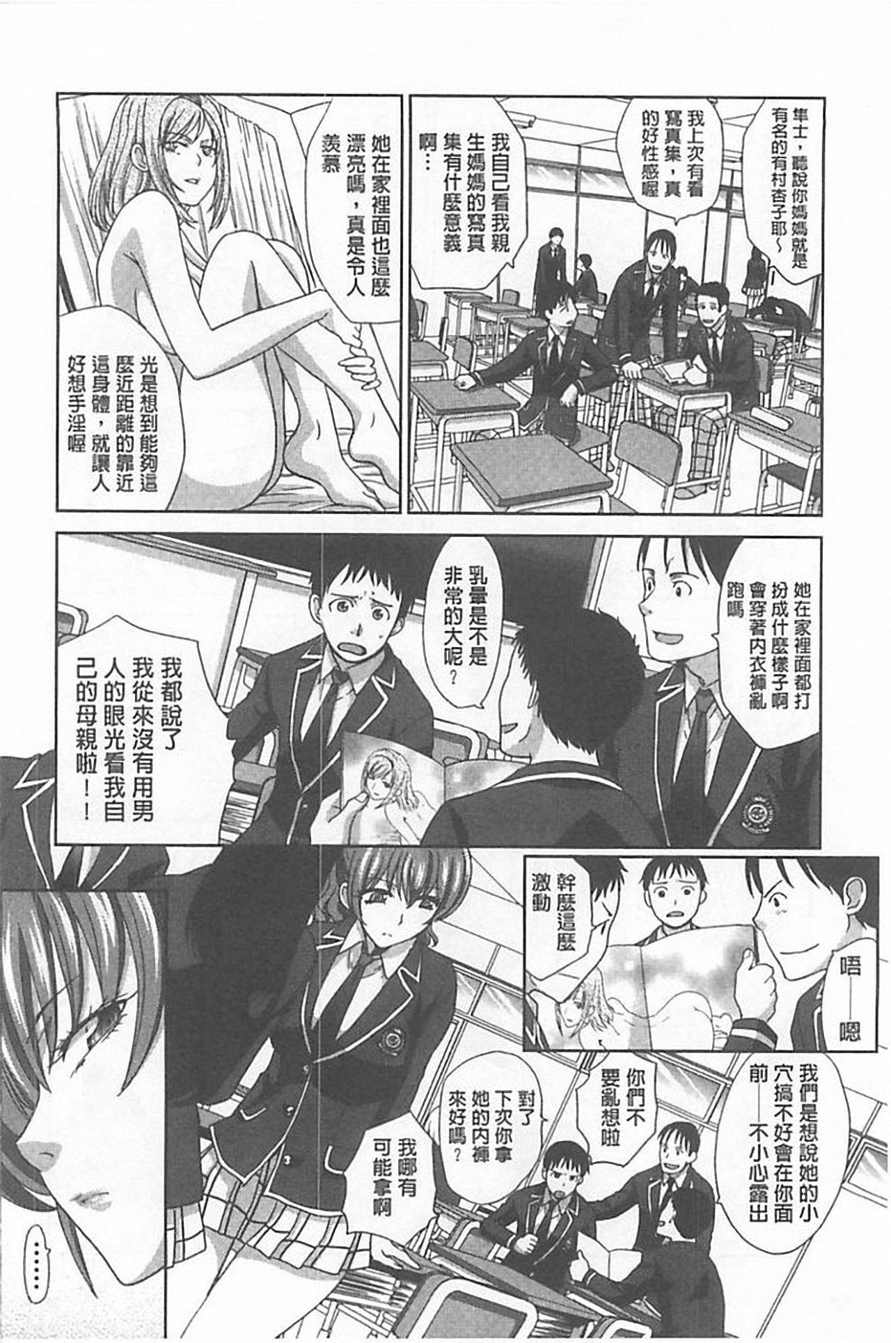 [板場広し] 母ふたり [中国翻訳]