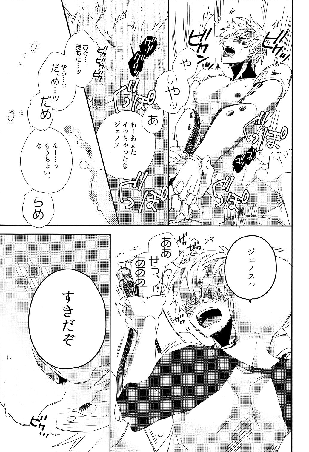 (HARUCC21) [0207 (しずよし。)] 先生の×××が××すぎてツライ。 (ワンパンマン)