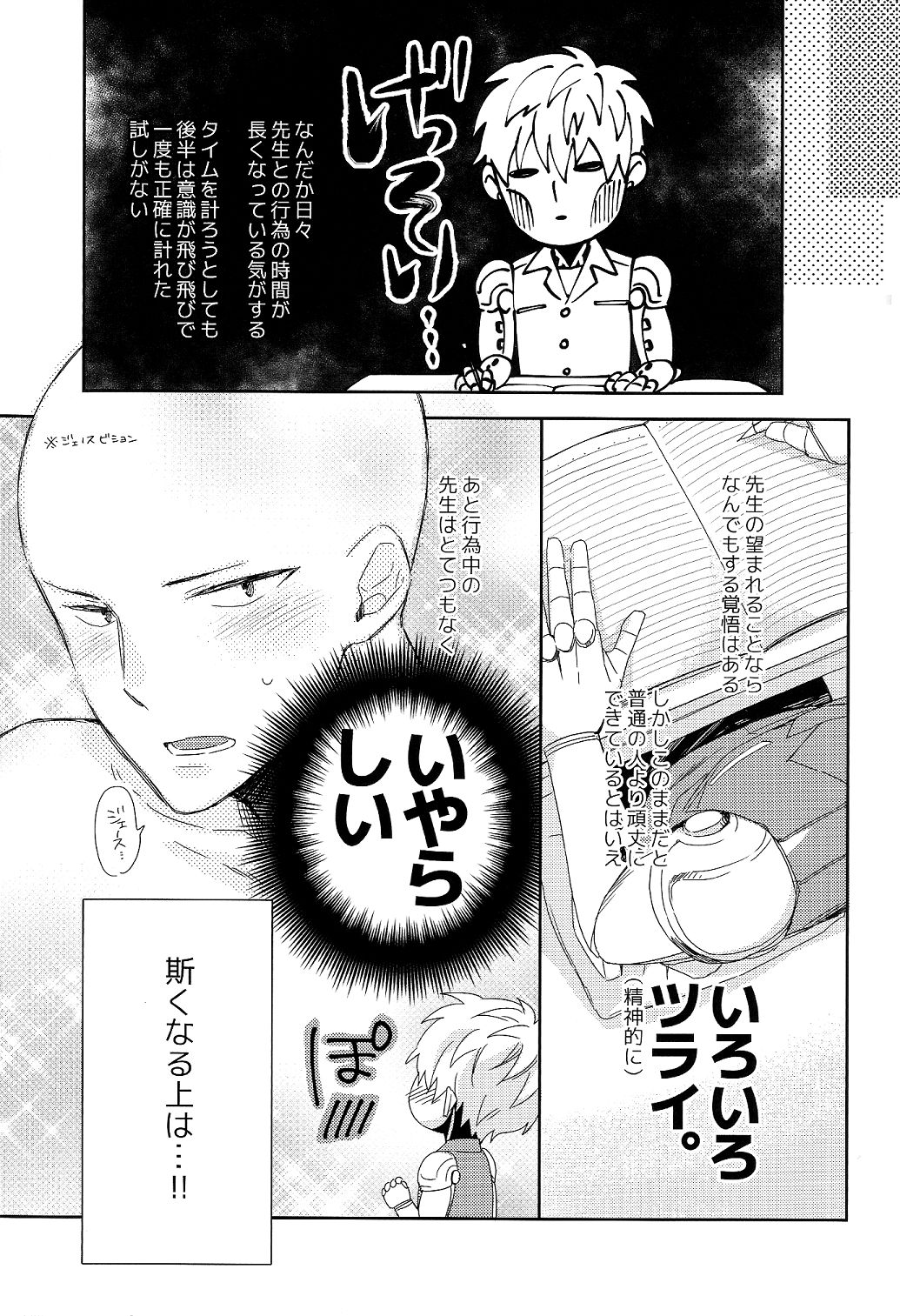 (HARUCC21) [0207 (しずよし。)] 先生の×××が××すぎてツライ。 (ワンパンマン)