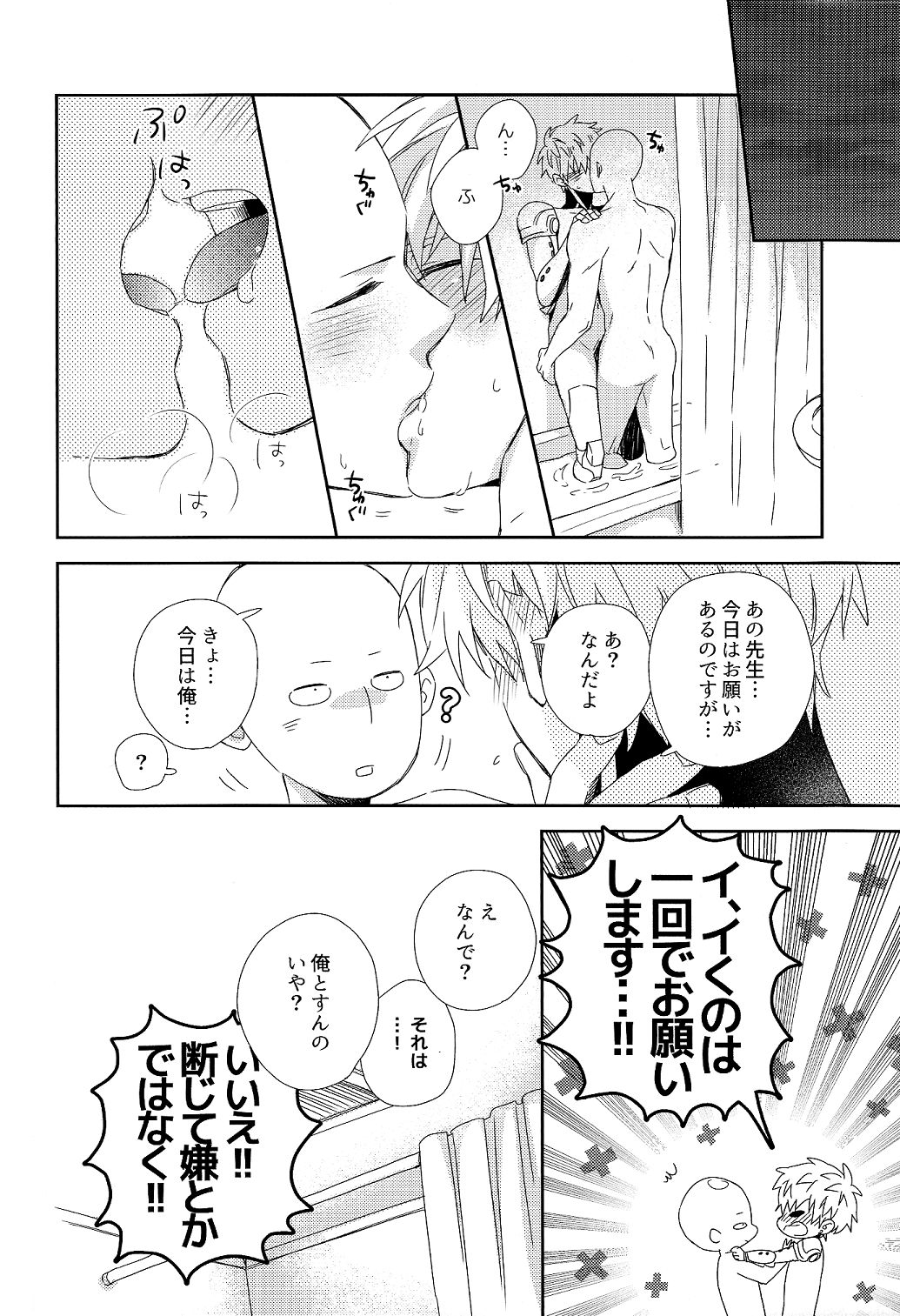 (HARUCC21) [0207 (しずよし。)] 先生の×××が××すぎてツライ。 (ワンパンマン)