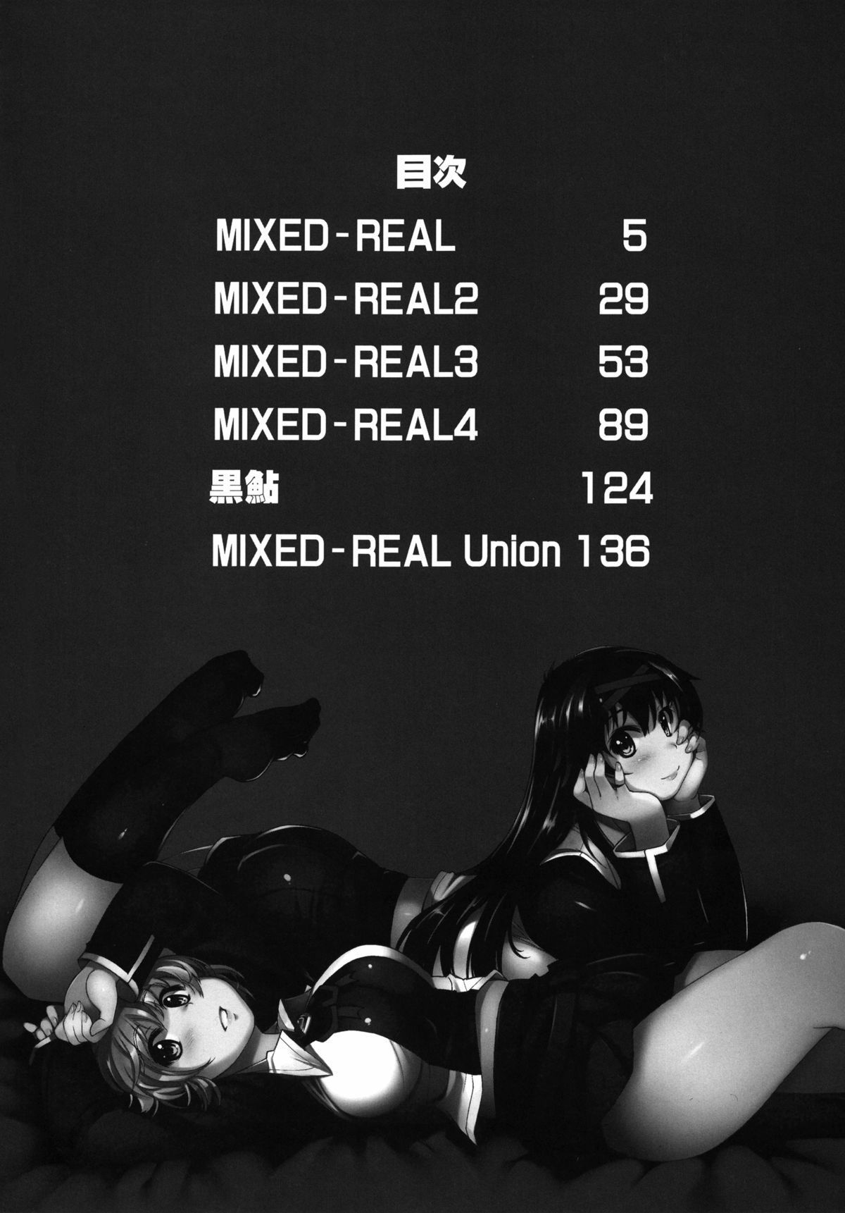 (C87) [Xration (mil)] MIXED-REAL Union (ゼロイン) [英訳]