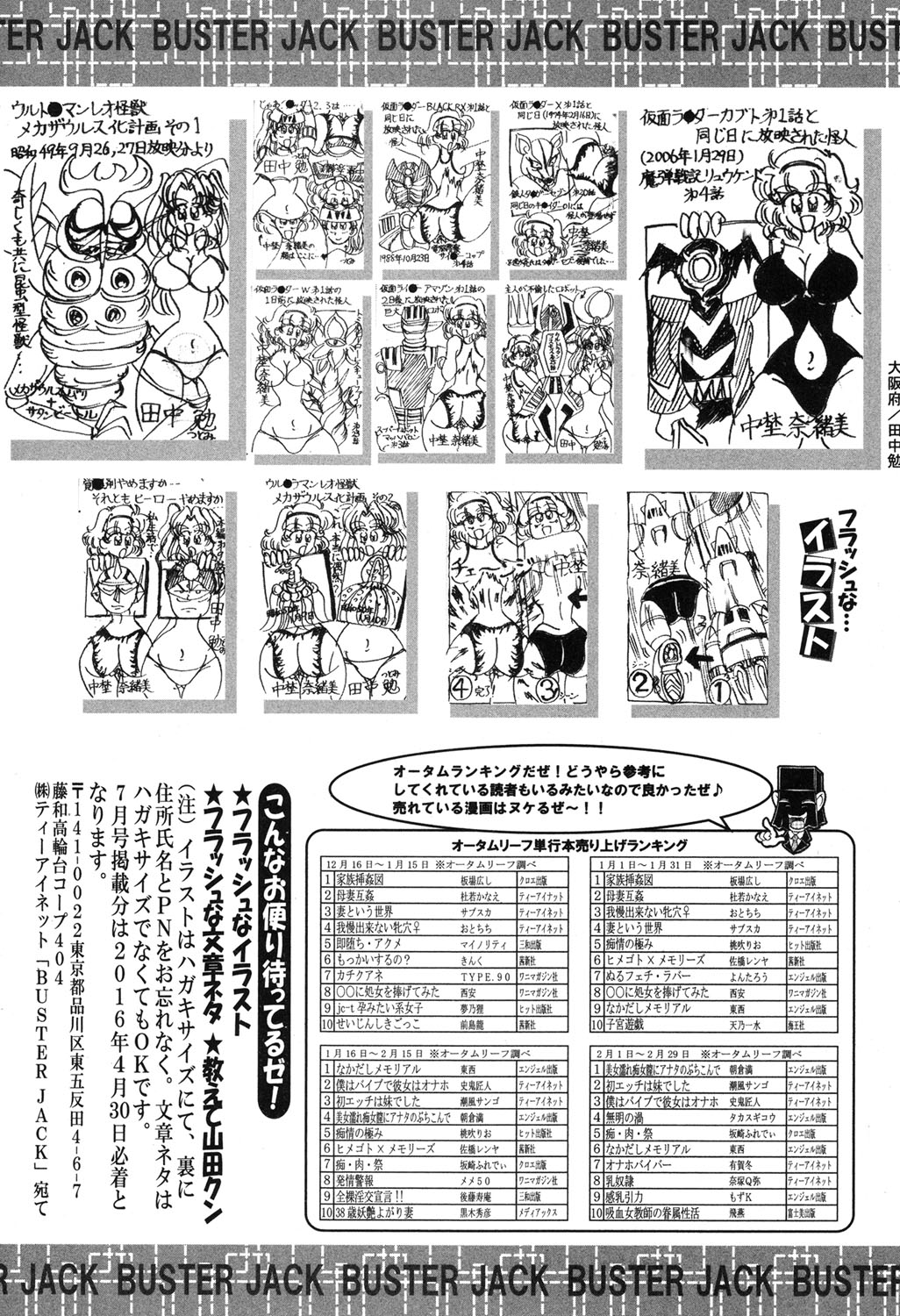 BUSTER COMIC 2016年5月号 [DL版]