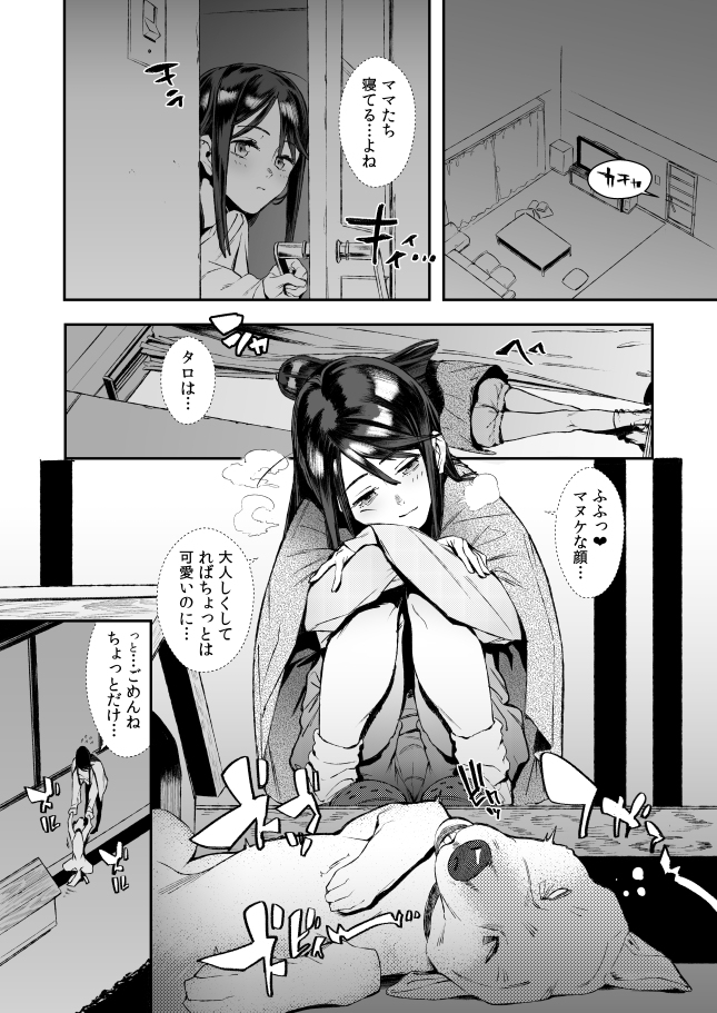 (COMIC1☆10) [zero戦 (xxzero)] いぬのきもちいい vol.1 [見本]