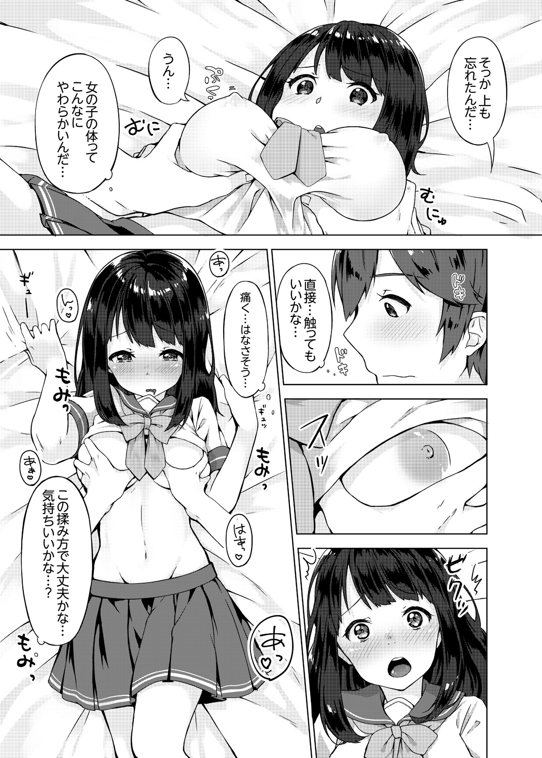 [柚木イチカ] パンツ忘れて初エッチ!？ 濡れすぎちゃって止まらないっ 1-7