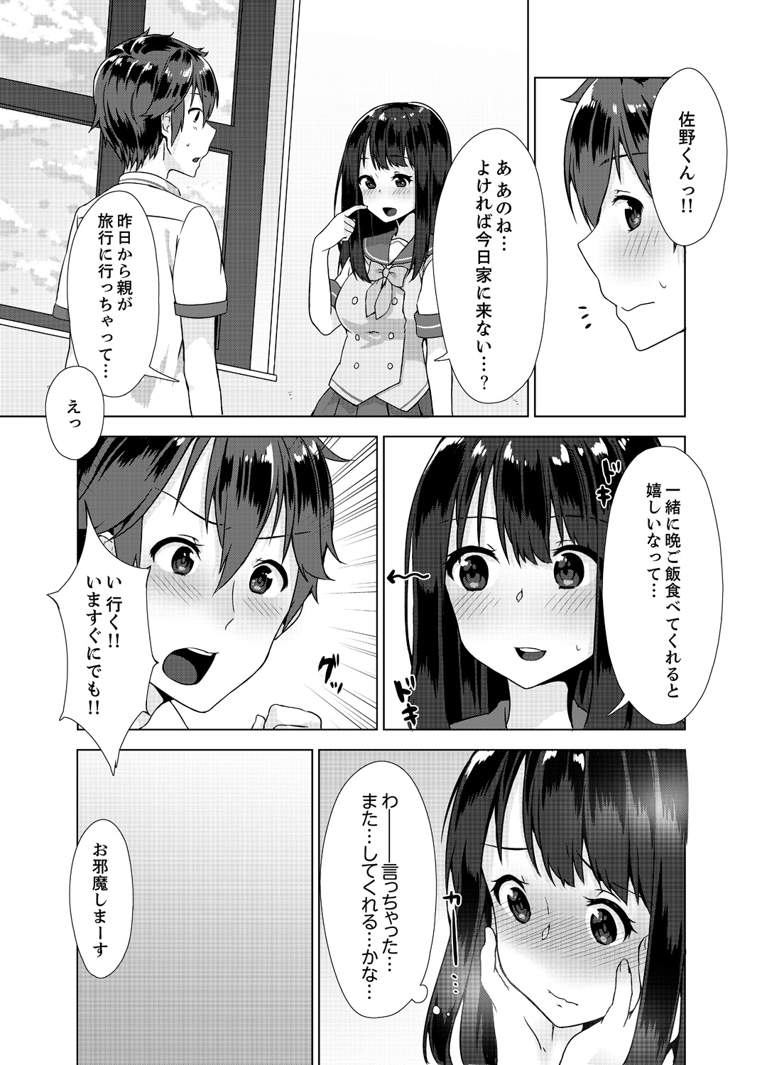 [柚木イチカ] パンツ忘れて初エッチ!？ 濡れすぎちゃって止まらないっ 1-7