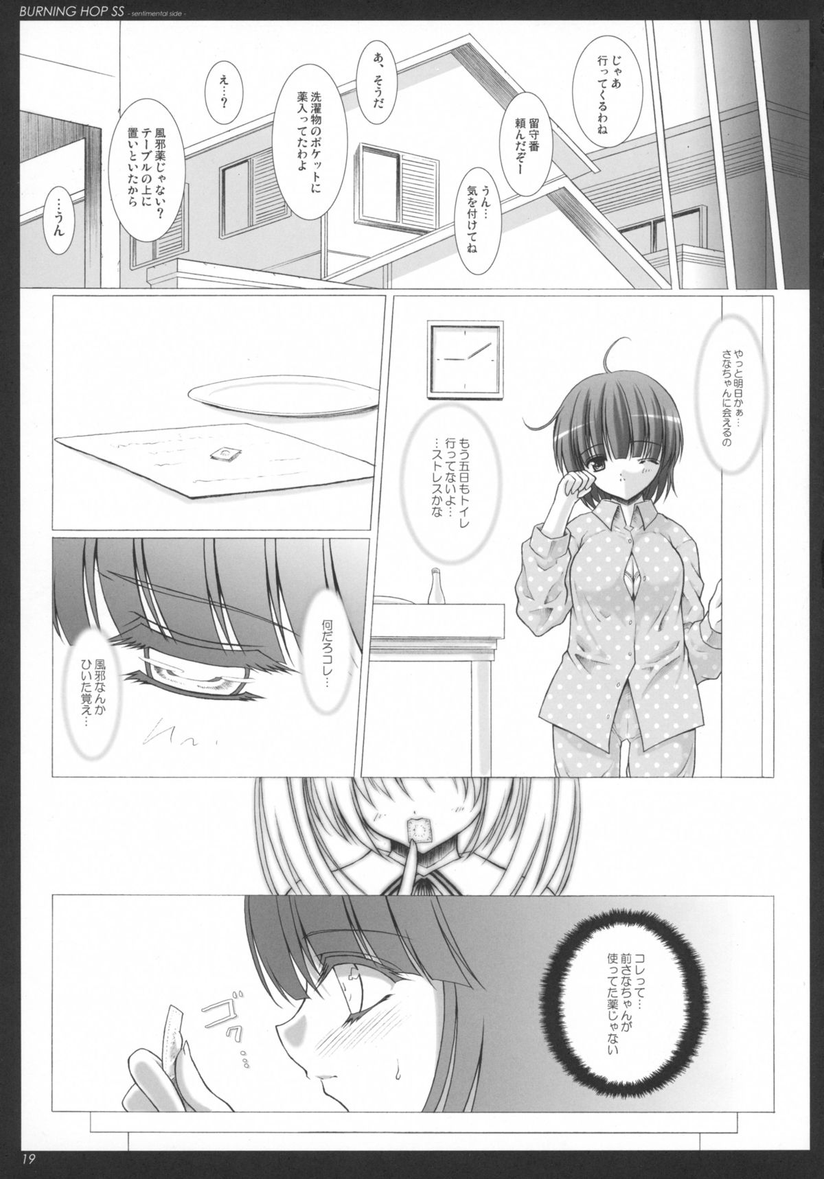 (COMIC1☆3) [Nymphy Fine Fresh (ILLI)] BURNING HOP SS