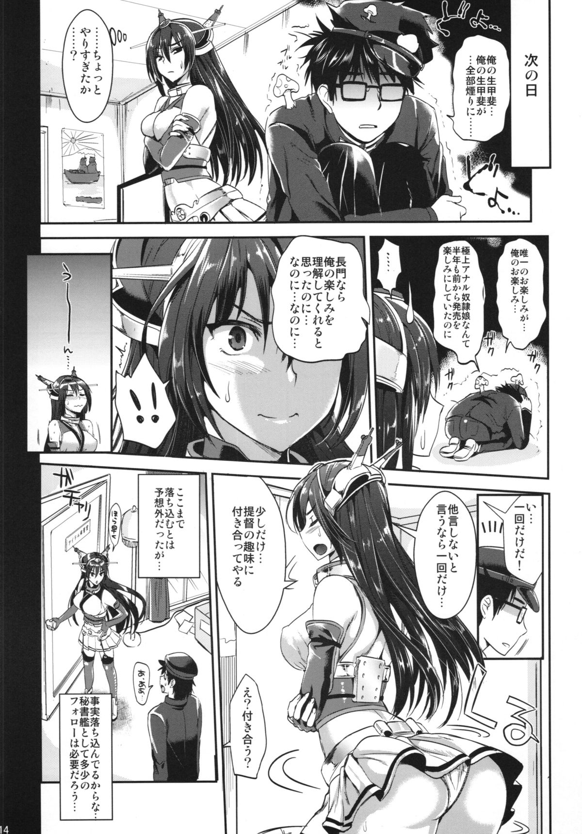 (C85) [ユリルラリカ (小島紗、Lazu)] 戦艦長門と変態提督 (艦隊これくしょん -艦これ-)