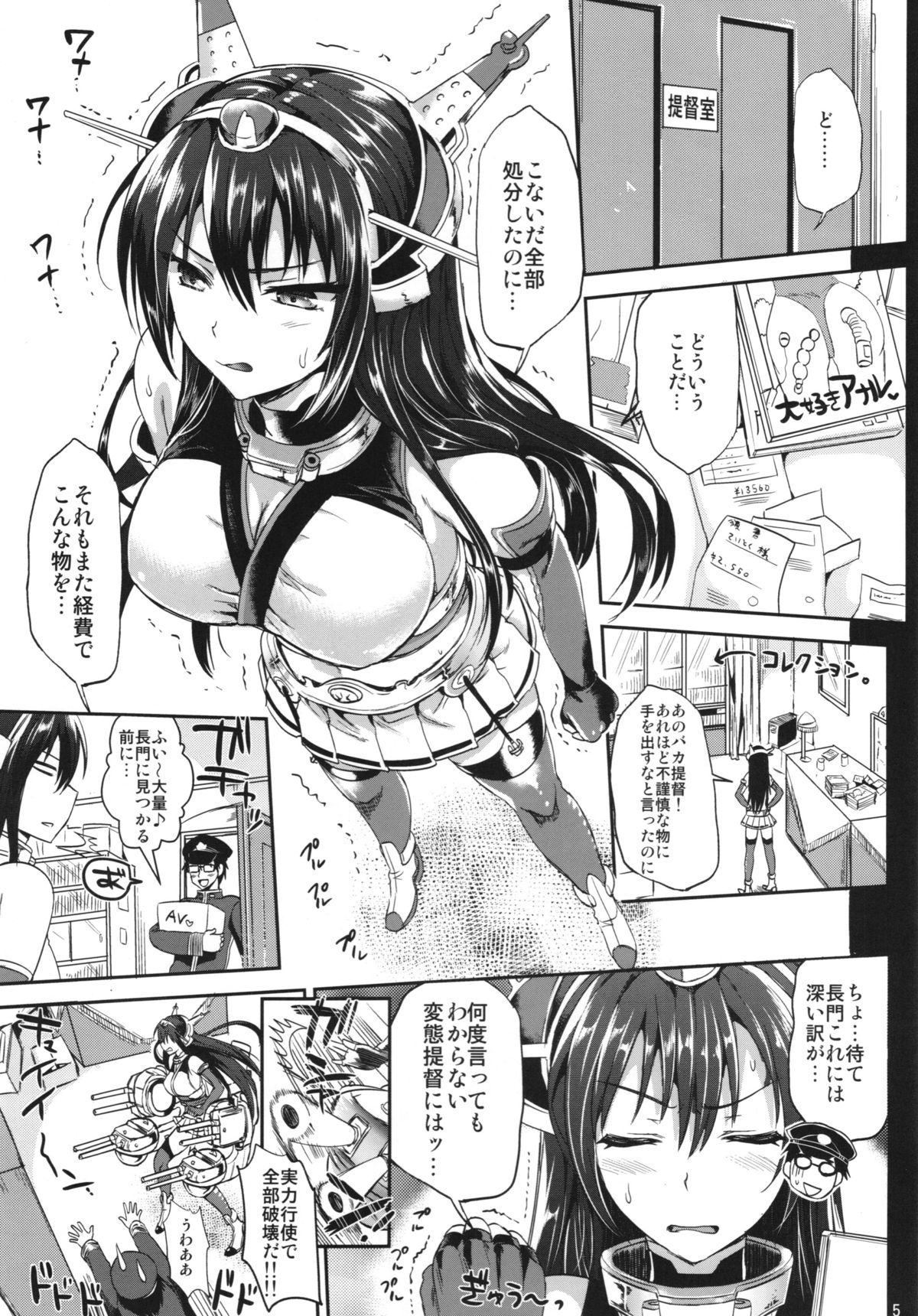 (C85) [ユリルラリカ (小島紗、Lazu)] 戦艦長門と変態提督 (艦隊これくしょん -艦これ-)