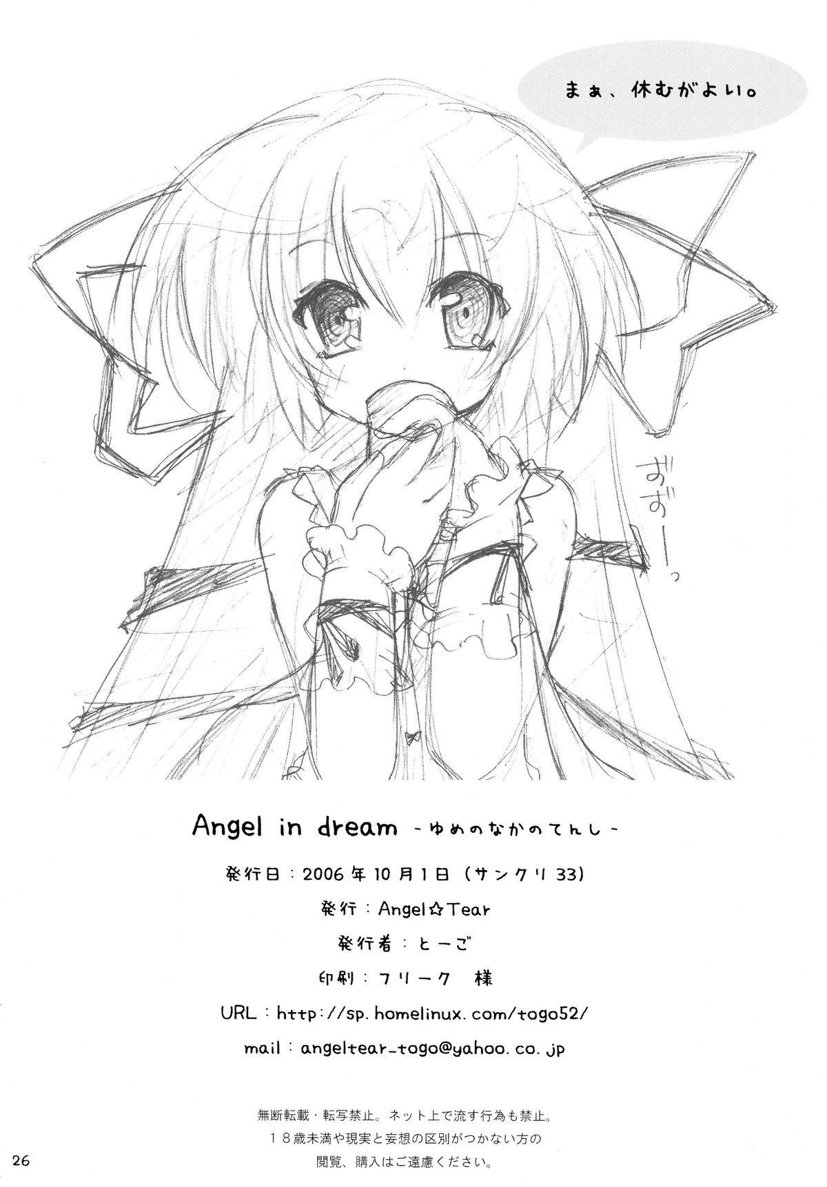 (サンクリ33) [Angel☆Tear (とーご)] Angel in dream -ゆめのなかのてんし- (デモンベイン)