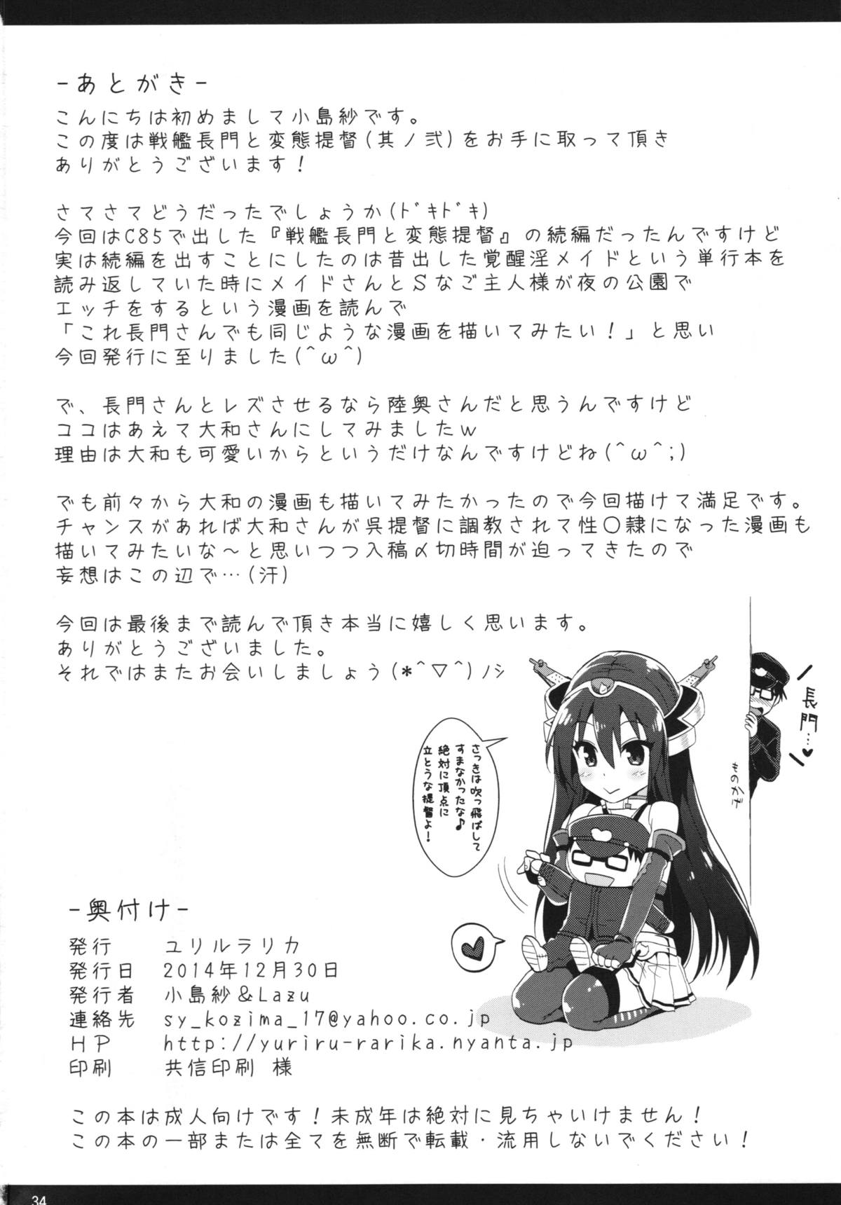 (C87) [ユリルラリカ (小島紗、Lazu)] 戦艦長門と変態提督(其ノ弐) (艦隊これくしょん -艦これ-)