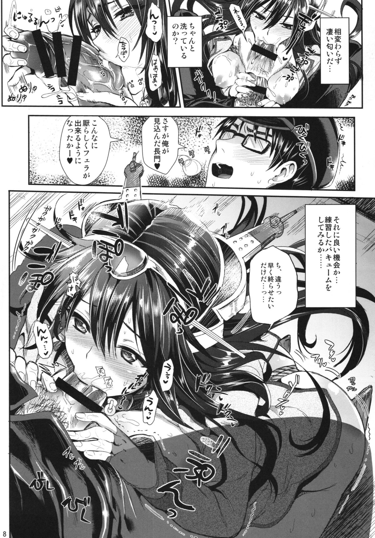 (C87) [ユリルラリカ (小島紗、Lazu)] 戦艦長門と変態提督(其ノ弐) (艦隊これくしょん -艦これ-)