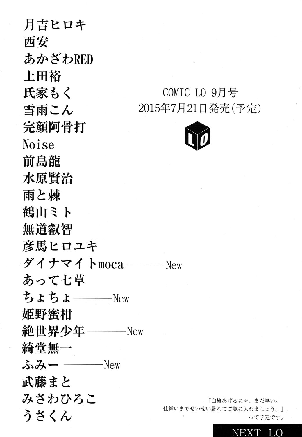 COMIC LO 2015年8月号