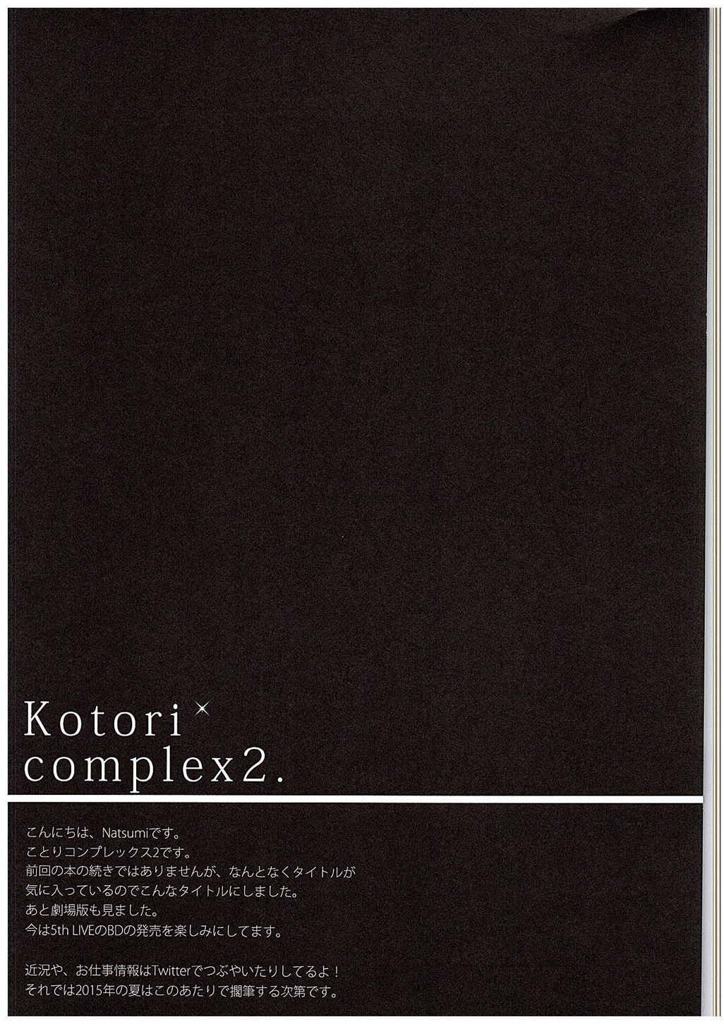 (C88) [IK.projectear (natsumi)] Kotori Complex2 (ラブライブ!)