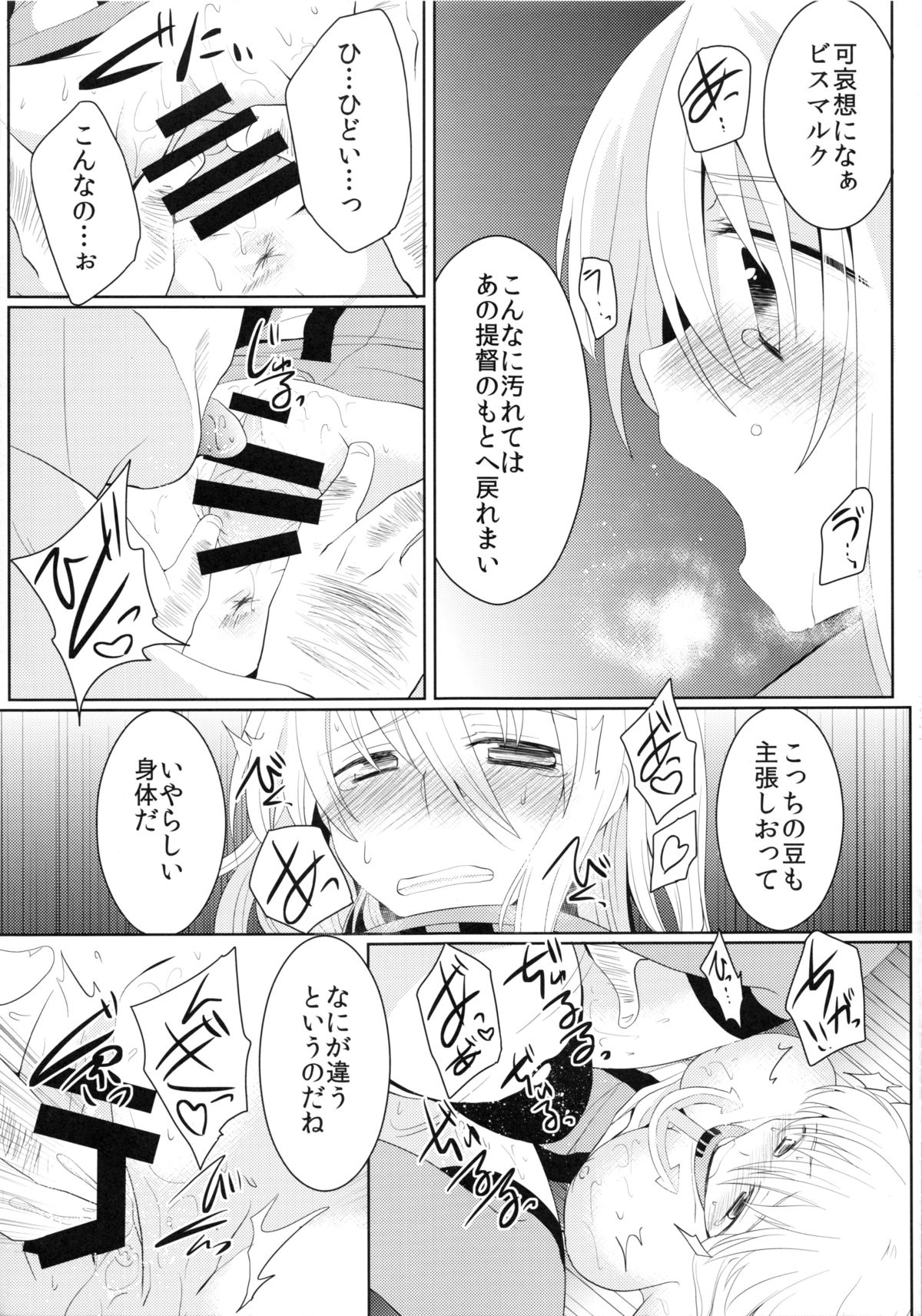(COMIC1☆8) [Berry!16 (森ぐる太)] 陵辱ビスマルク (艦隊これくしょん -艦これ-)