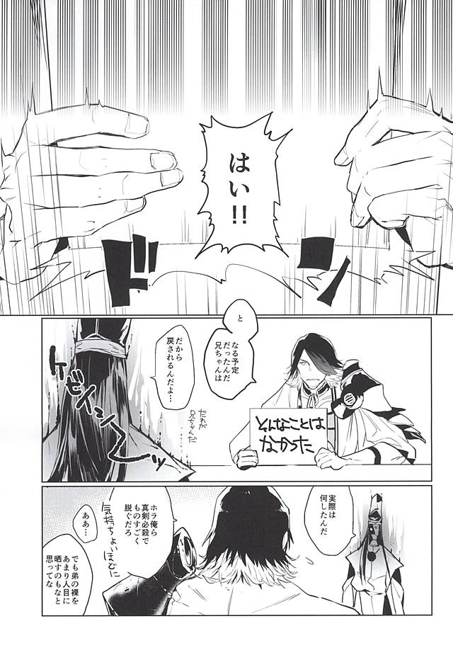 (百刀繚乱 ～君の心を白刃取り～) [wagni (sosso)] そんなことはありませんでした (刀剣乱舞)