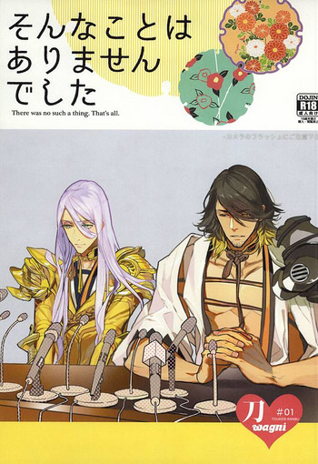 (百刀繚乱 ～君の心を白刃取り～) [wagni (sosso)] そんなことはありませんでした (刀剣乱舞)