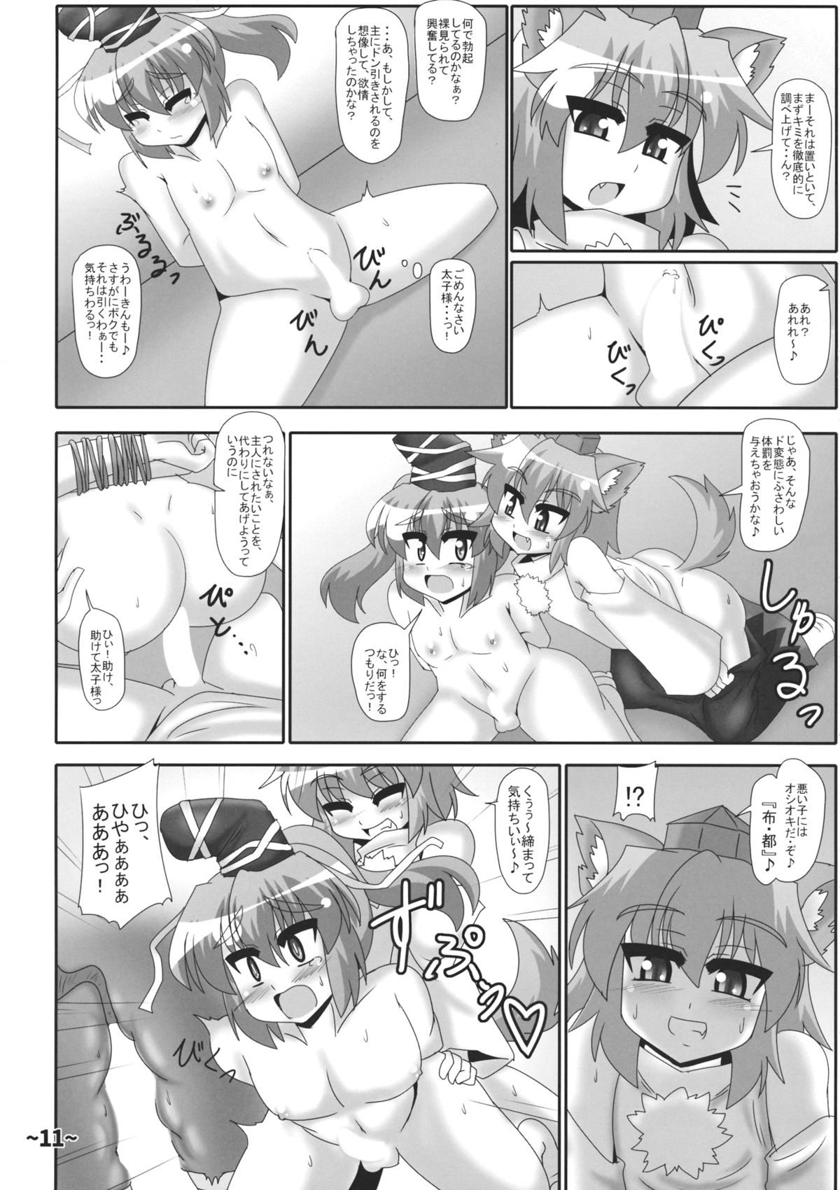 (例大祭12) [ひどぅんワールド (ひどぅん, アズキ, D@i)] しょたちん蒐集録 (東方Project)