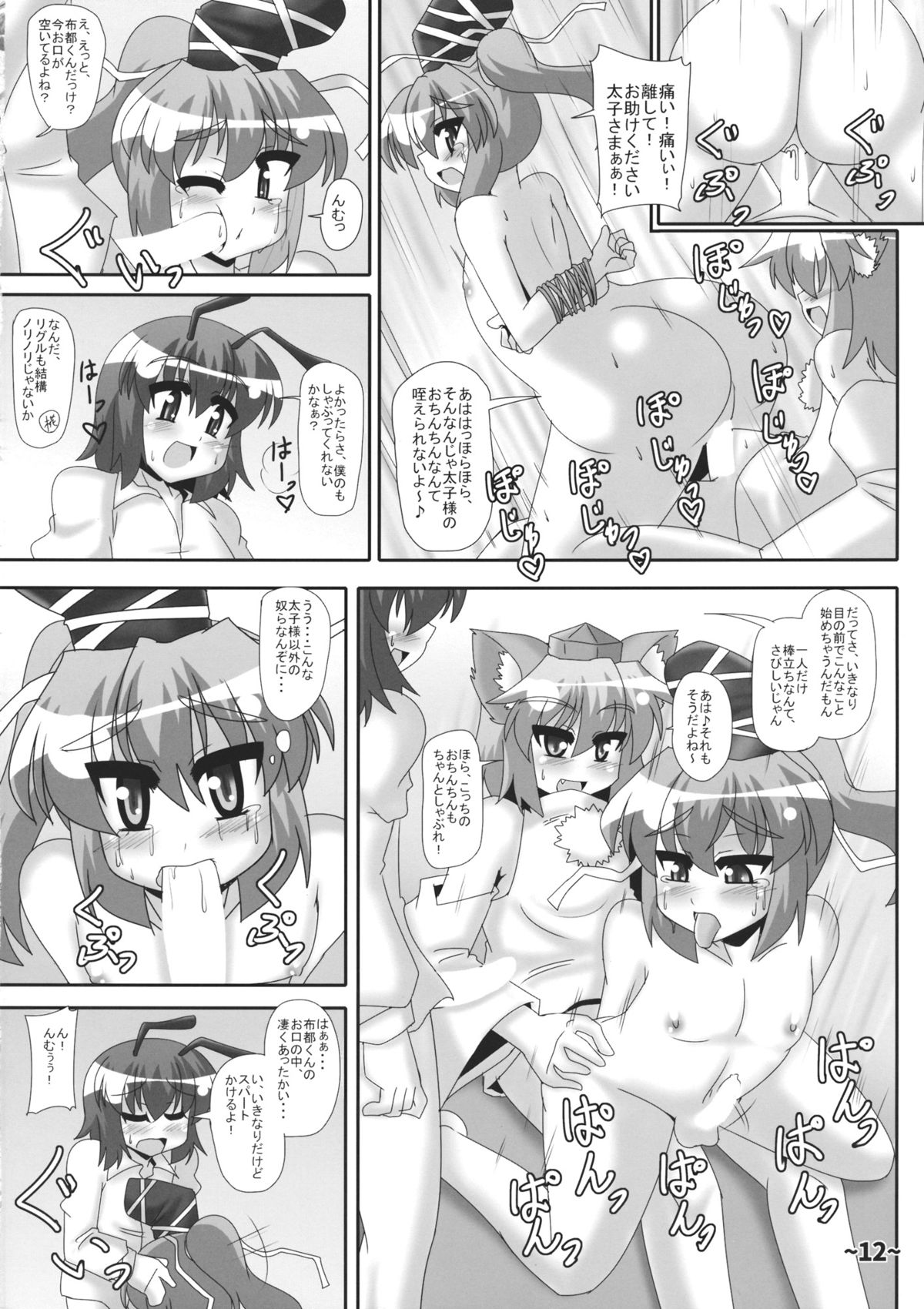 (例大祭12) [ひどぅんワールド (ひどぅん, アズキ, D@i)] しょたちん蒐集録 (東方Project)