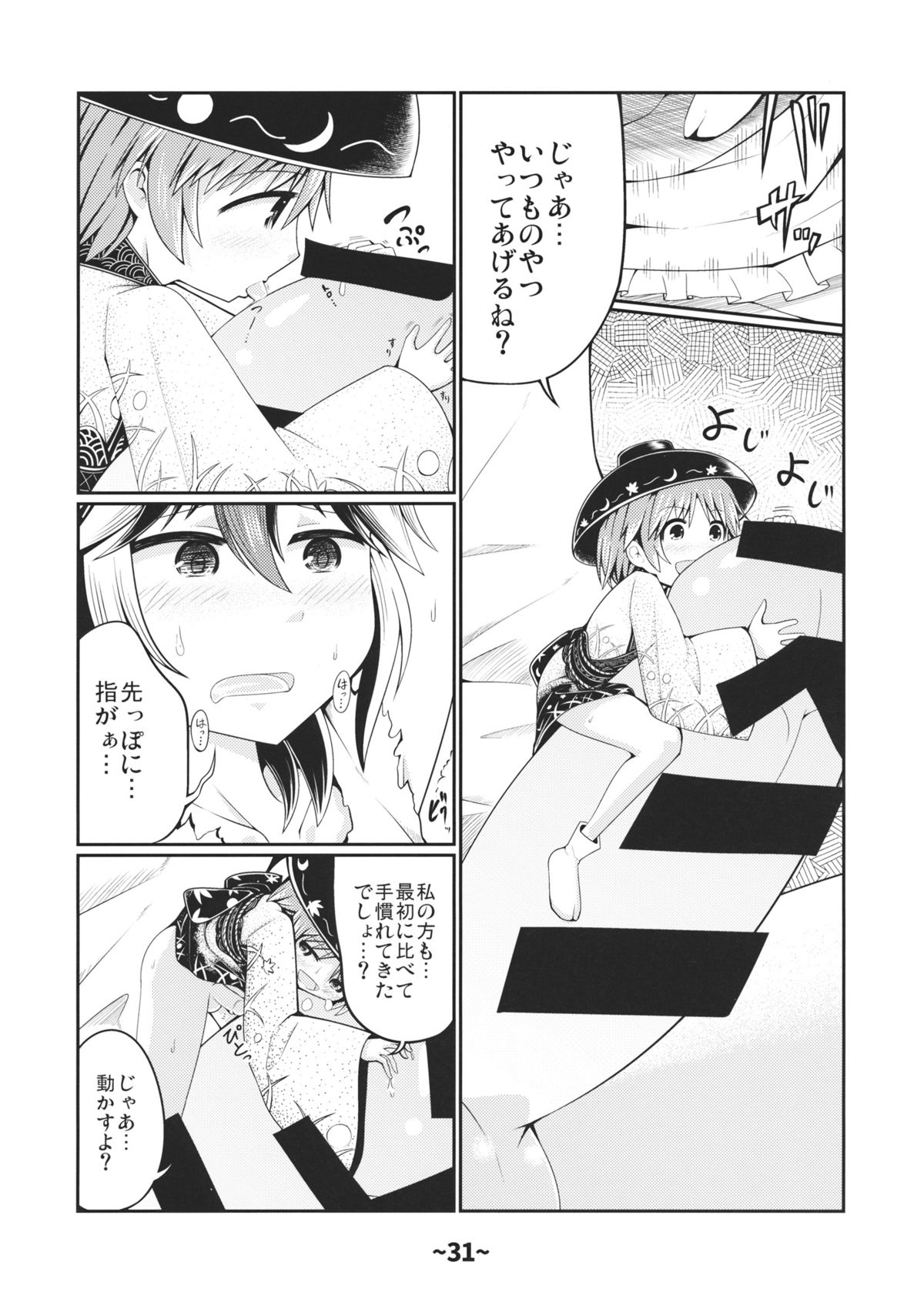 (例大祭12) [ひどぅんワールド (ひどぅん, アズキ, D@i)] しょたちん蒐集録 (東方Project)