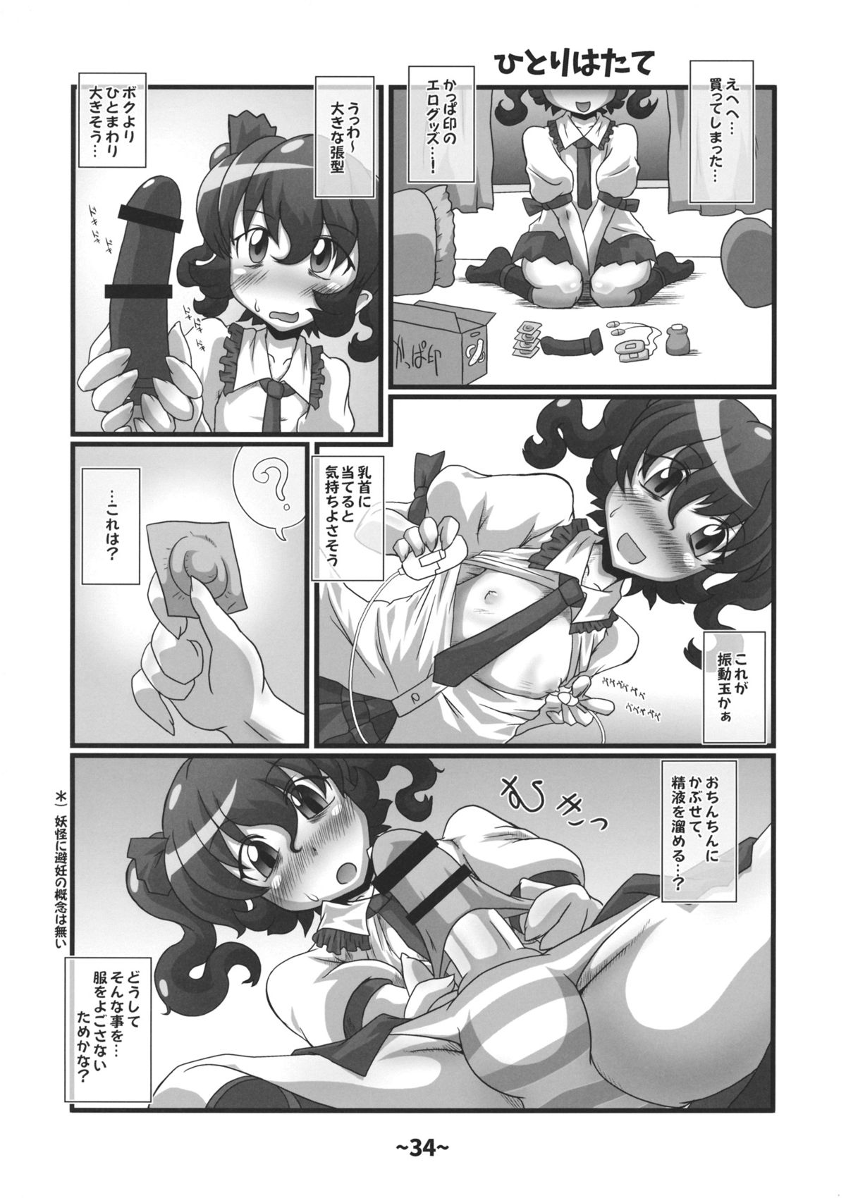 (例大祭12) [ひどぅんワールド (ひどぅん, アズキ, D@i)] しょたちん蒐集録 (東方Project)