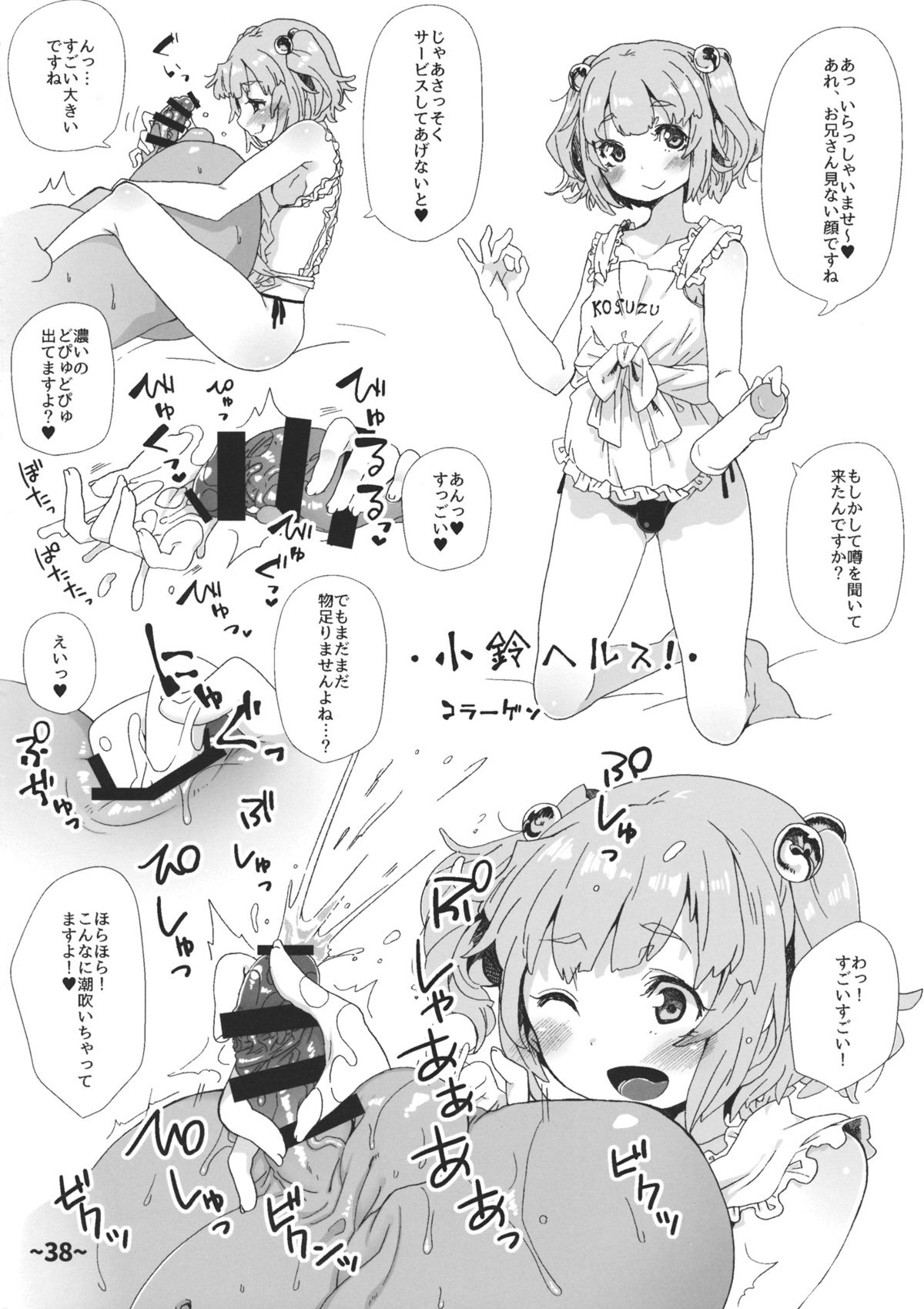 (例大祭12) [ひどぅんワールド (ひどぅん, アズキ, D@i)] しょたちん蒐集録 (東方Project)